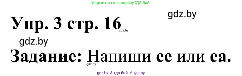 Английский язык (english), 3 класс практикум (activity book ), авторы: Лапицкая Людмила Михайловна (Lapitskaya Ludmila), Калишевич Алла Ивановна, Севрюкова Татьяна Юрьевна, Седунова Наталья Михайловна (Sedunova Natalia), издательство Аверсэв, Минск, 2023, зелёного цвета, Часть 2, страница 16, номер 3, Решение