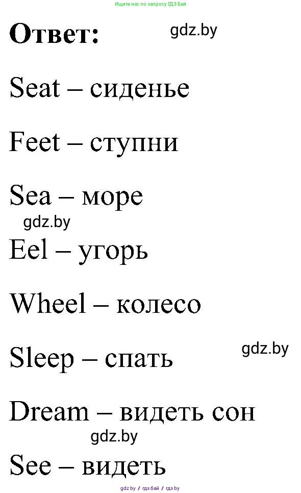 Английский язык (english), 3 класс практикум (activity book ), авторы: Лапицкая Людмила Михайловна (Lapitskaya Ludmila), Калишевич Алла Ивановна, Севрюкова Татьяна Юрьевна, Седунова Наталья Михайловна (Sedunova Natalia), издательство Аверсэв, Минск, 2023, зелёного цвета, Часть 2, страница 16, номер 3, Решение (продолжение 2)