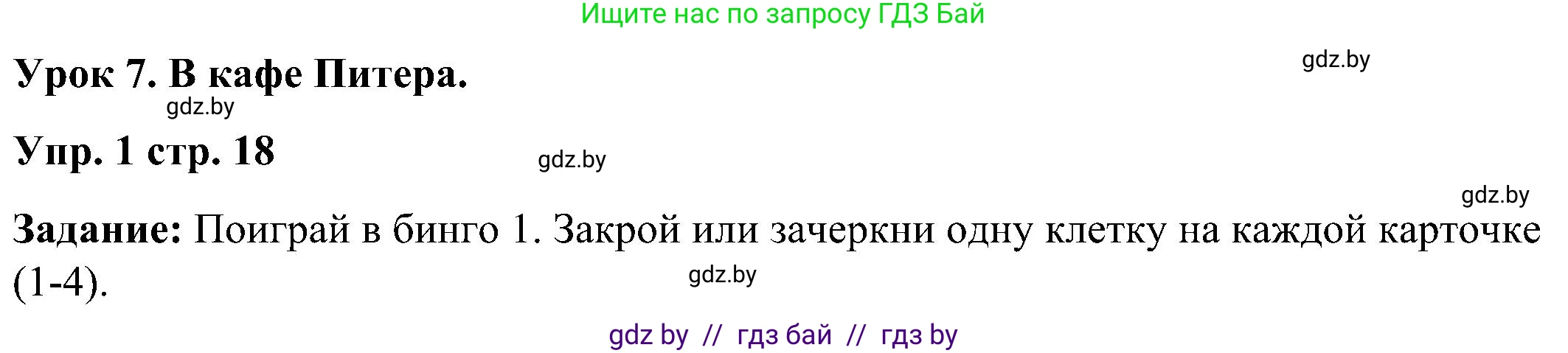 Английский язык (english), 3 класс практикум (activity book ), авторы: Лапицкая Людмила Михайловна (Lapitskaya Ludmila), Калишевич Алла Ивановна, Севрюкова Татьяна Юрьевна, Седунова Наталья Михайловна (Sedunova Natalia), издательство Аверсэв, Минск, 2023, зелёного цвета, Часть 2, страница 18, номер 1, Решение