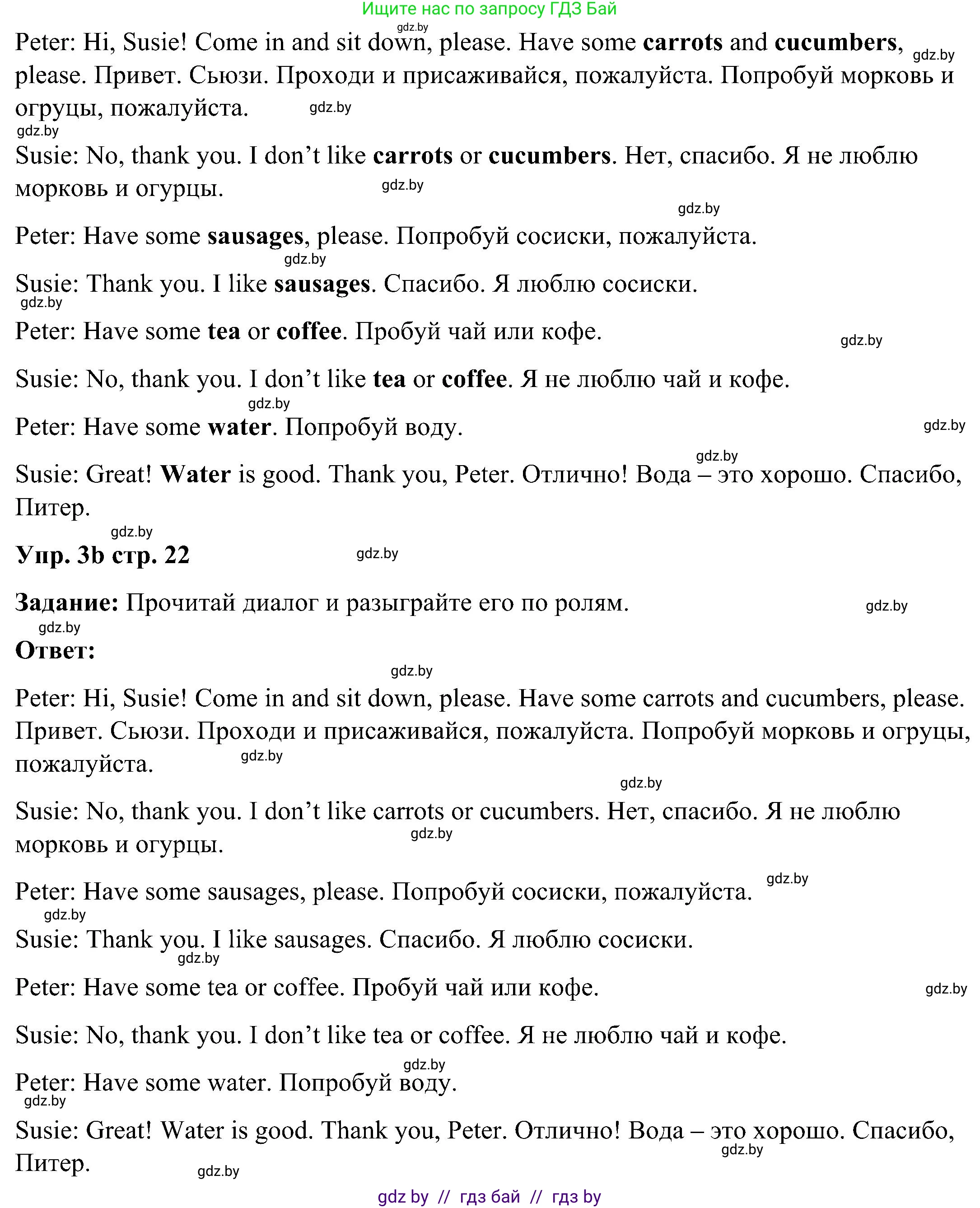 Английский язык (english), 3 класс практикум (activity book ), авторы: Лапицкая Людмила Михайловна (Lapitskaya Ludmila), Калишевич Алла Ивановна, Севрюкова Татьяна Юрьевна, Седунова Наталья Михайловна (Sedunova Natalia), издательство Аверсэв, Минск, 2023, зелёного цвета, Часть 2, страница 21, номер 3, Решение (продолжение 2)