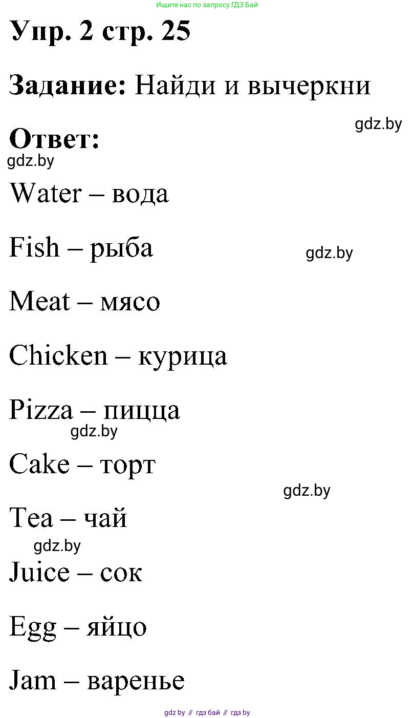 Английский язык (english), 3 класс практикум (activity book ), авторы: Лапицкая Людмила Михайловна (Lapitskaya Ludmila), Калишевич Алла Ивановна, Севрюкова Татьяна Юрьевна, Седунова Наталья Михайловна (Sedunova Natalia), издательство Аверсэв, Минск, 2023, зелёного цвета, Часть 2, страница 25, номер 2, Решение