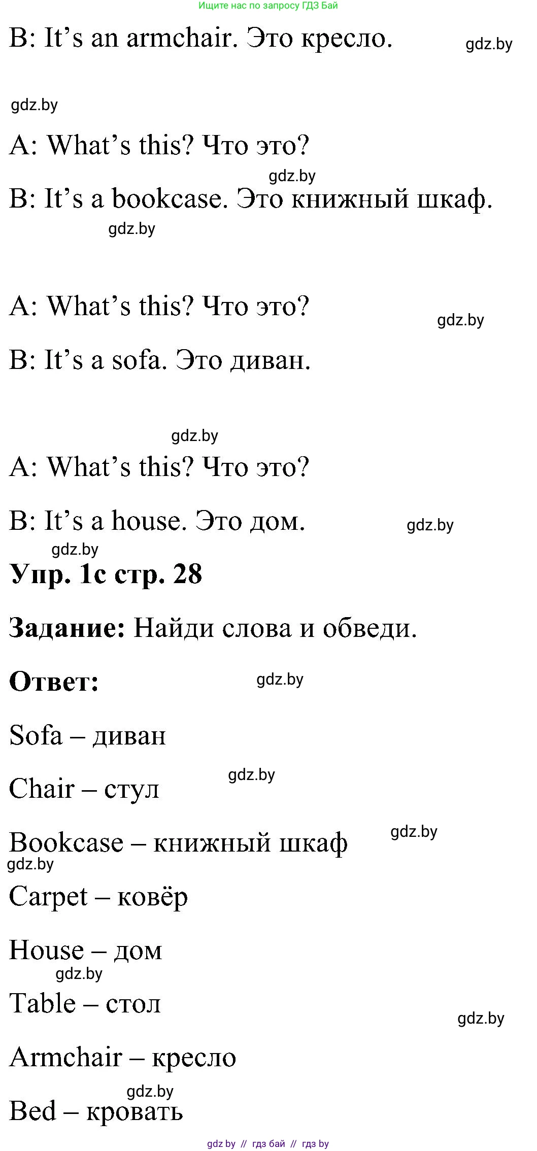 Английский язык (english), 3 класс практикум (activity book ), авторы: Лапицкая Людмила Михайловна (Lapitskaya Ludmila), Калишевич Алла Ивановна, Севрюкова Татьяна Юрьевна, Седунова Наталья Михайловна (Sedunova Natalia), издательство Аверсэв, Минск, 2023, зелёного цвета, Часть 2, страница 27, номер 1, Решение (продолжение 2)