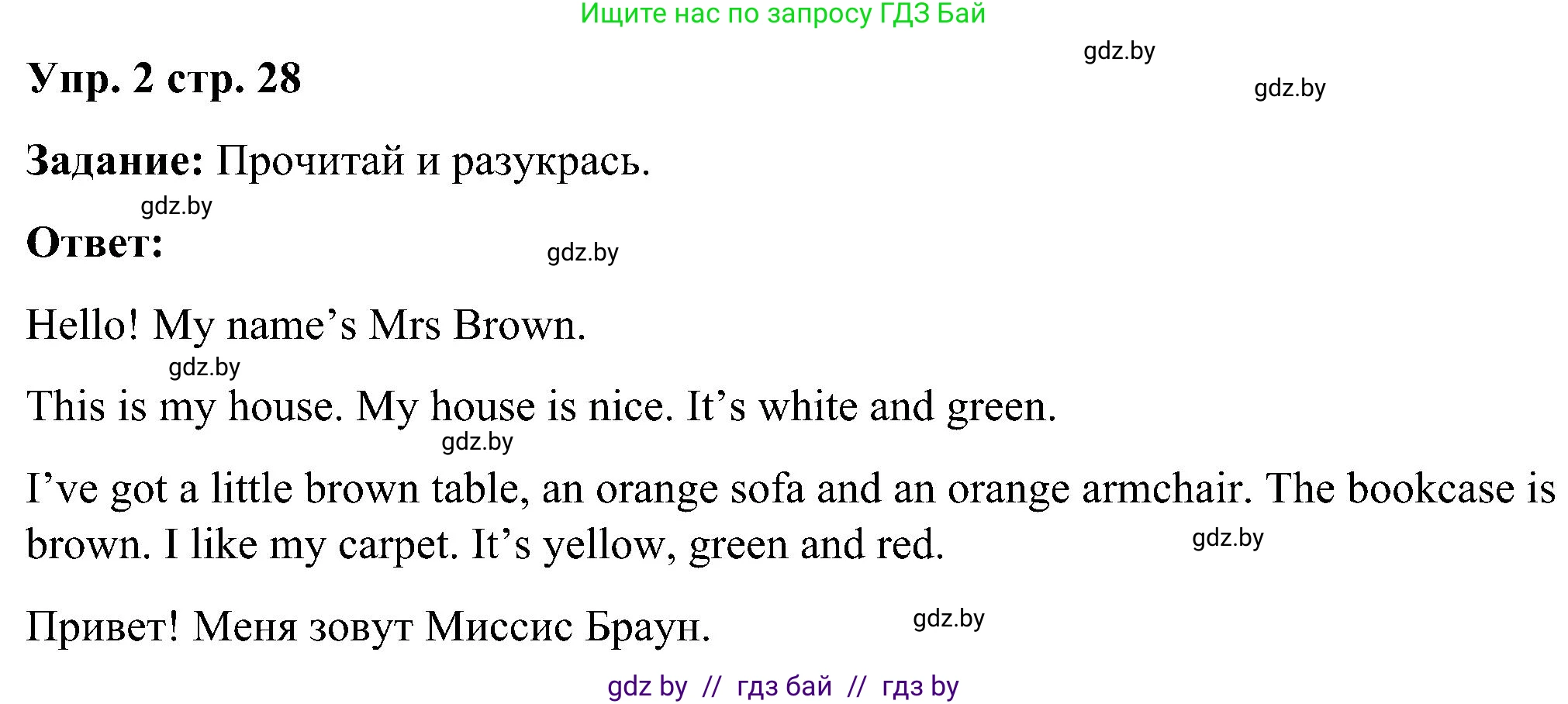 Английский язык (english), 3 класс практикум (activity book ), авторы: Лапицкая Людмила Михайловна (Lapitskaya Ludmila), Калишевич Алла Ивановна, Севрюкова Татьяна Юрьевна, Седунова Наталья Михайловна (Sedunova Natalia), издательство Аверсэв, Минск, 2023, зелёного цвета, Часть 2, страница 28, номер 2, Решение