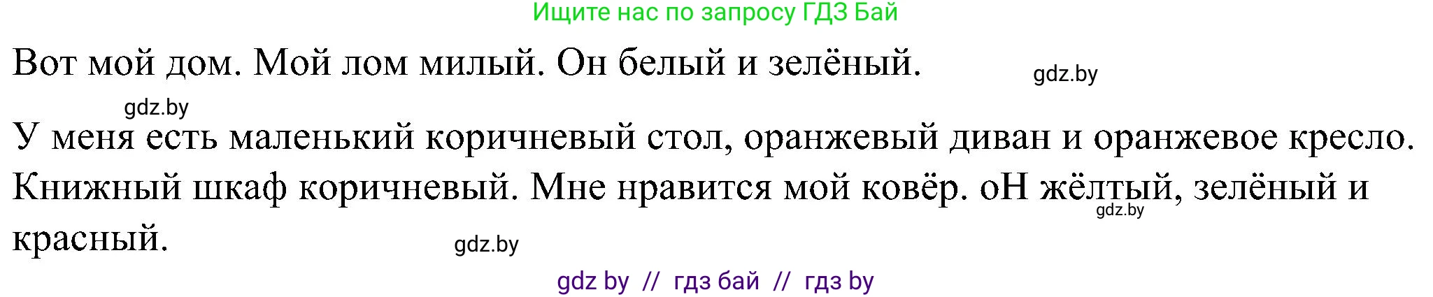 Английский язык (english), 3 класс практикум (activity book ), авторы: Лапицкая Людмила Михайловна (Lapitskaya Ludmila), Калишевич Алла Ивановна, Севрюкова Татьяна Юрьевна, Седунова Наталья Михайловна (Sedunova Natalia), издательство Аверсэв, Минск, 2023, зелёного цвета, Часть 2, страница 28, номер 2, Решение (продолжение 2)