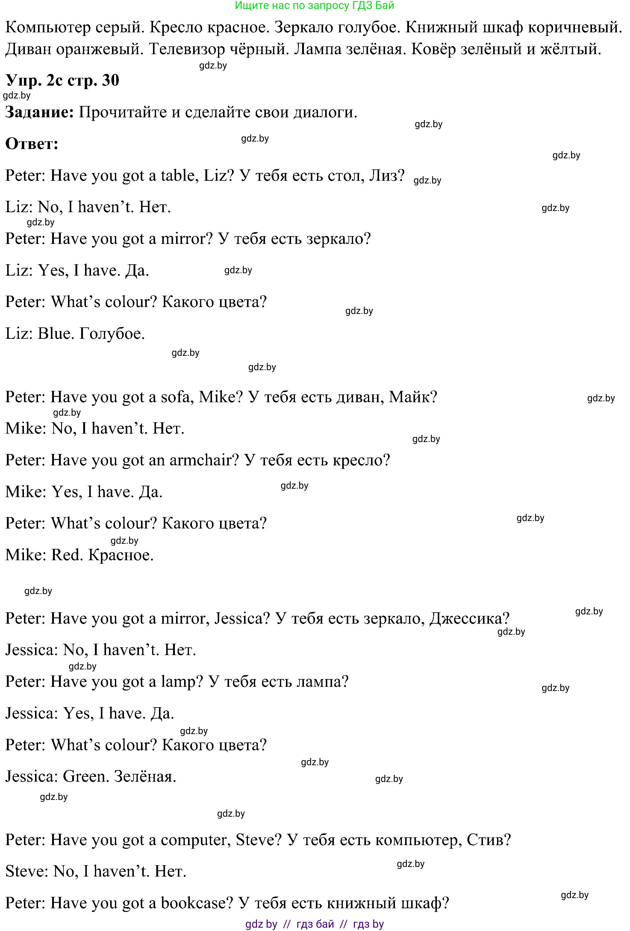 Английский язык (english), 3 класс практикум (activity book ), авторы: Лапицкая Людмила Михайловна (Lapitskaya Ludmila), Калишевич Алла Ивановна, Севрюкова Татьяна Юрьевна, Седунова Наталья Михайловна (Sedunova Natalia), издательство Аверсэв, Минск, 2023, зелёного цвета, Часть 2, страница 29, номер 2, Решение (продолжение 2)