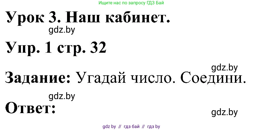 Английский язык (english), 3 класс практикум (activity book ), авторы: Лапицкая Людмила Михайловна (Lapitskaya Ludmila), Калишевич Алла Ивановна, Севрюкова Татьяна Юрьевна, Седунова Наталья Михайловна (Sedunova Natalia), издательство Аверсэв, Минск, 2023, зелёного цвета, Часть 2, страница 32, номер 1, Решение