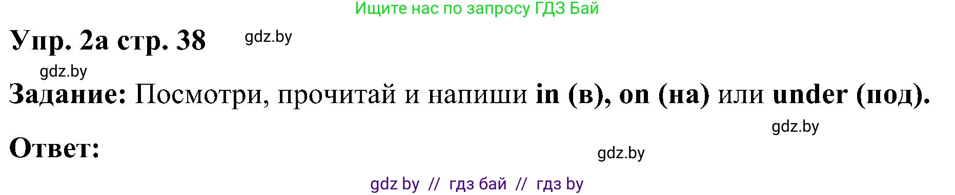 Английский язык (english), 3 класс практикум (activity book ), авторы: Лапицкая Людмила Михайловна (Lapitskaya Ludmila), Калишевич Алла Ивановна, Севрюкова Татьяна Юрьевна, Седунова Наталья Михайловна (Sedunova Natalia), издательство Аверсэв, Минск, 2023, зелёного цвета, Часть 2, страница 38, номер 2, Решение