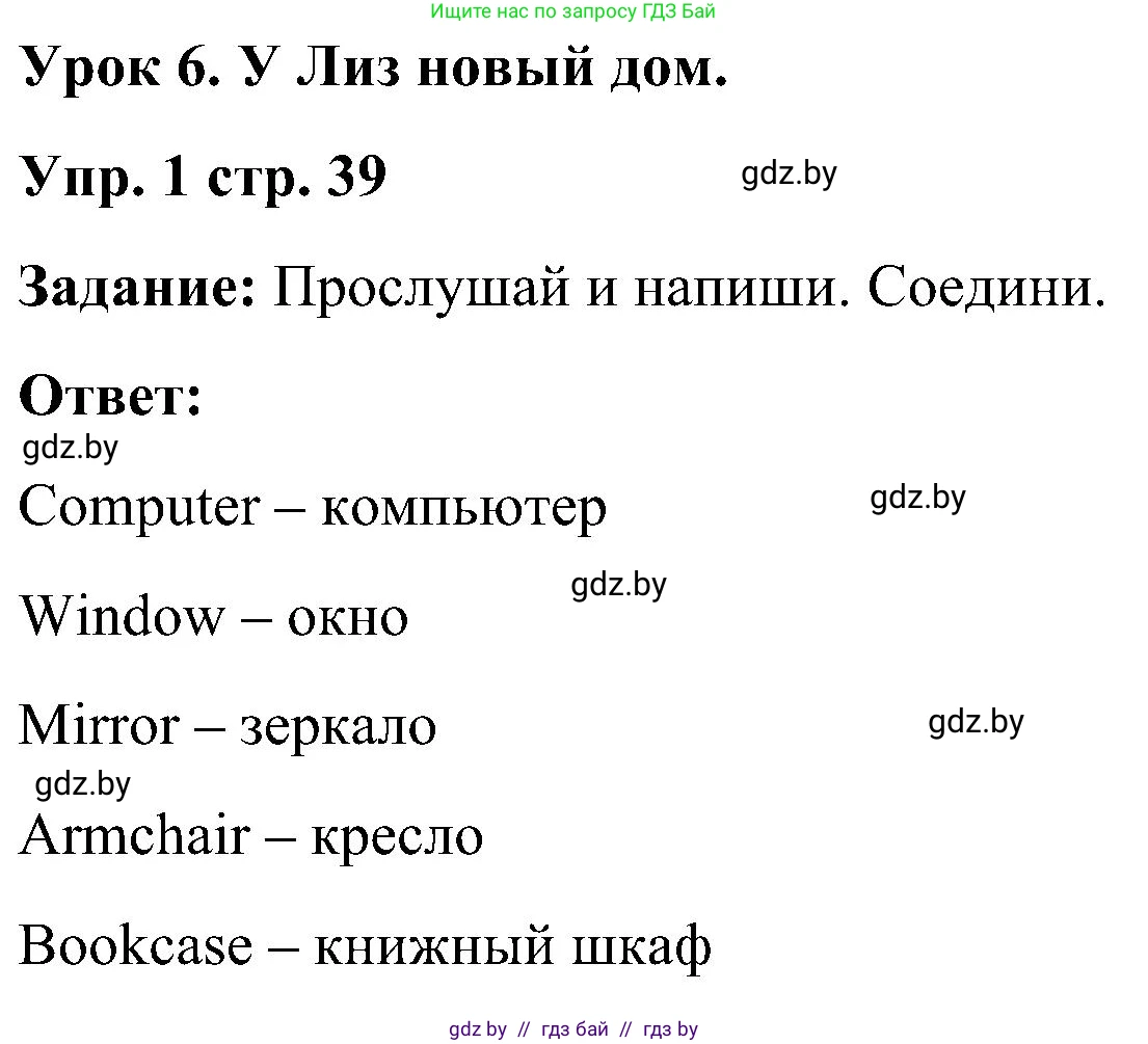 Английский язык (english), 3 класс практикум (activity book ), авторы: Лапицкая Людмила Михайловна (Lapitskaya Ludmila), Калишевич Алла Ивановна, Севрюкова Татьяна Юрьевна, Седунова Наталья Михайловна (Sedunova Natalia), издательство Аверсэв, Минск, 2023, зелёного цвета, Часть 2, страница 39, номер 1, Решение
