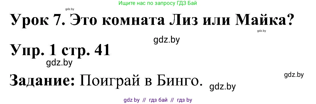 Английский язык (english), 3 класс практикум (activity book ), авторы: Лапицкая Людмила Михайловна (Lapitskaya Ludmila), Калишевич Алла Ивановна, Севрюкова Татьяна Юрьевна, Седунова Наталья Михайловна (Sedunova Natalia), издательство Аверсэв, Минск, 2023, зелёного цвета, Часть 2, страница 41, номер 1, Решение