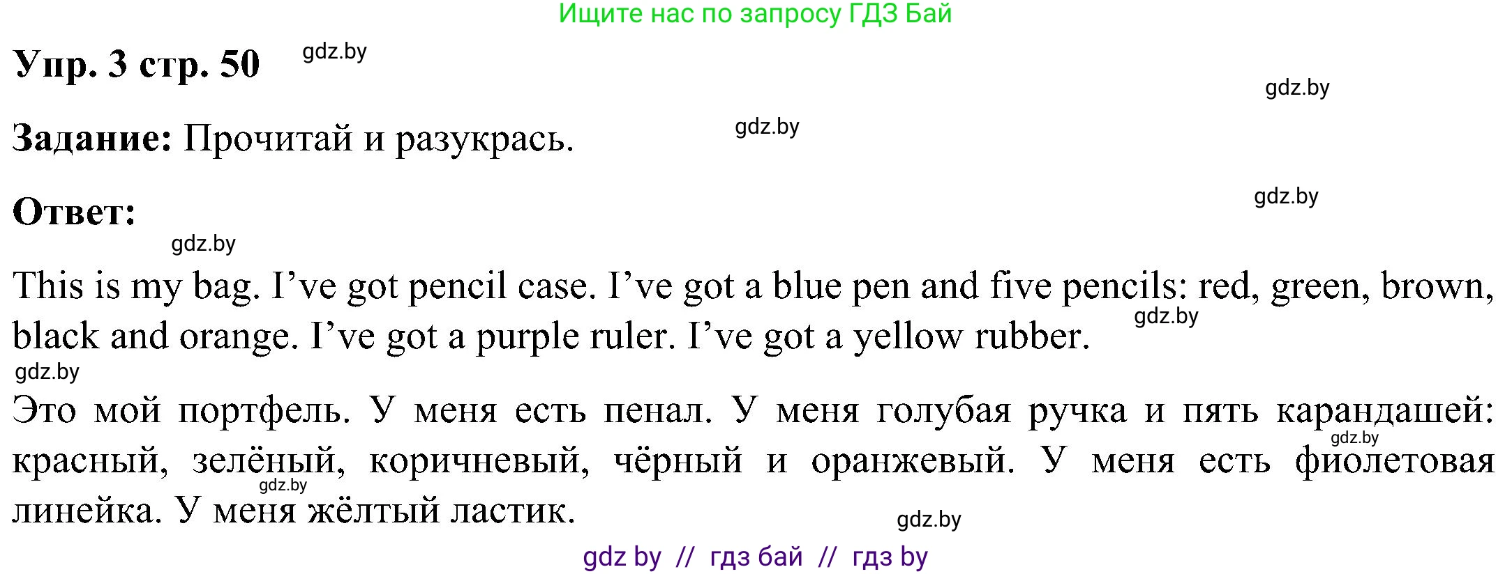 Английский язык (english), 3 класс практикум (activity book ), авторы: Лапицкая Людмила Михайловна (Lapitskaya Ludmila), Калишевич Алла Ивановна, Севрюкова Татьяна Юрьевна, Седунова Наталья Михайловна (Sedunova Natalia), издательство Аверсэв, Минск, 2023, зелёного цвета, Часть 2, страница 50, номер 3, Решение