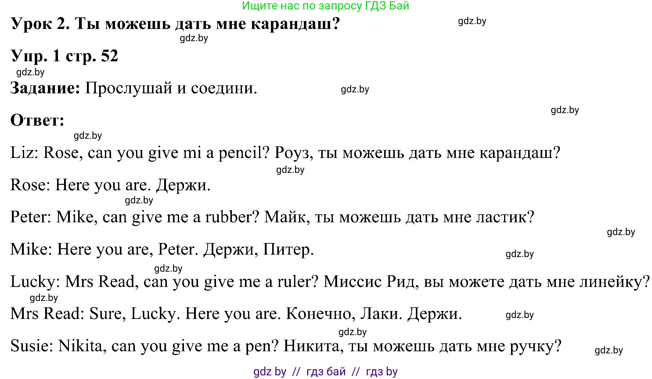 Английский язык (english), 3 класс практикум (activity book ), авторы: Лапицкая Людмила Михайловна (Lapitskaya Ludmila), Калишевич Алла Ивановна, Севрюкова Татьяна Юрьевна, Седунова Наталья Михайловна (Sedunova Natalia), издательство Аверсэв, Минск, 2023, зелёного цвета, Часть 2, страница 52, номер 1, Решение