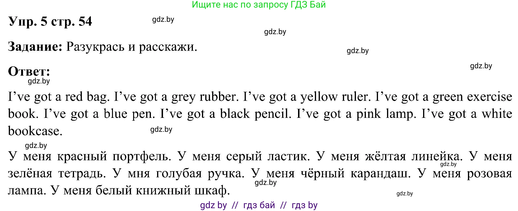 Английский язык (english), 3 класс практикум (activity book ), авторы: Лапицкая Людмила Михайловна (Lapitskaya Ludmila), Калишевич Алла Ивановна, Севрюкова Татьяна Юрьевна, Седунова Наталья Михайловна (Sedunova Natalia), издательство Аверсэв, Минск, 2023, зелёного цвета, Часть 2, страница 54, номер 5, Решение