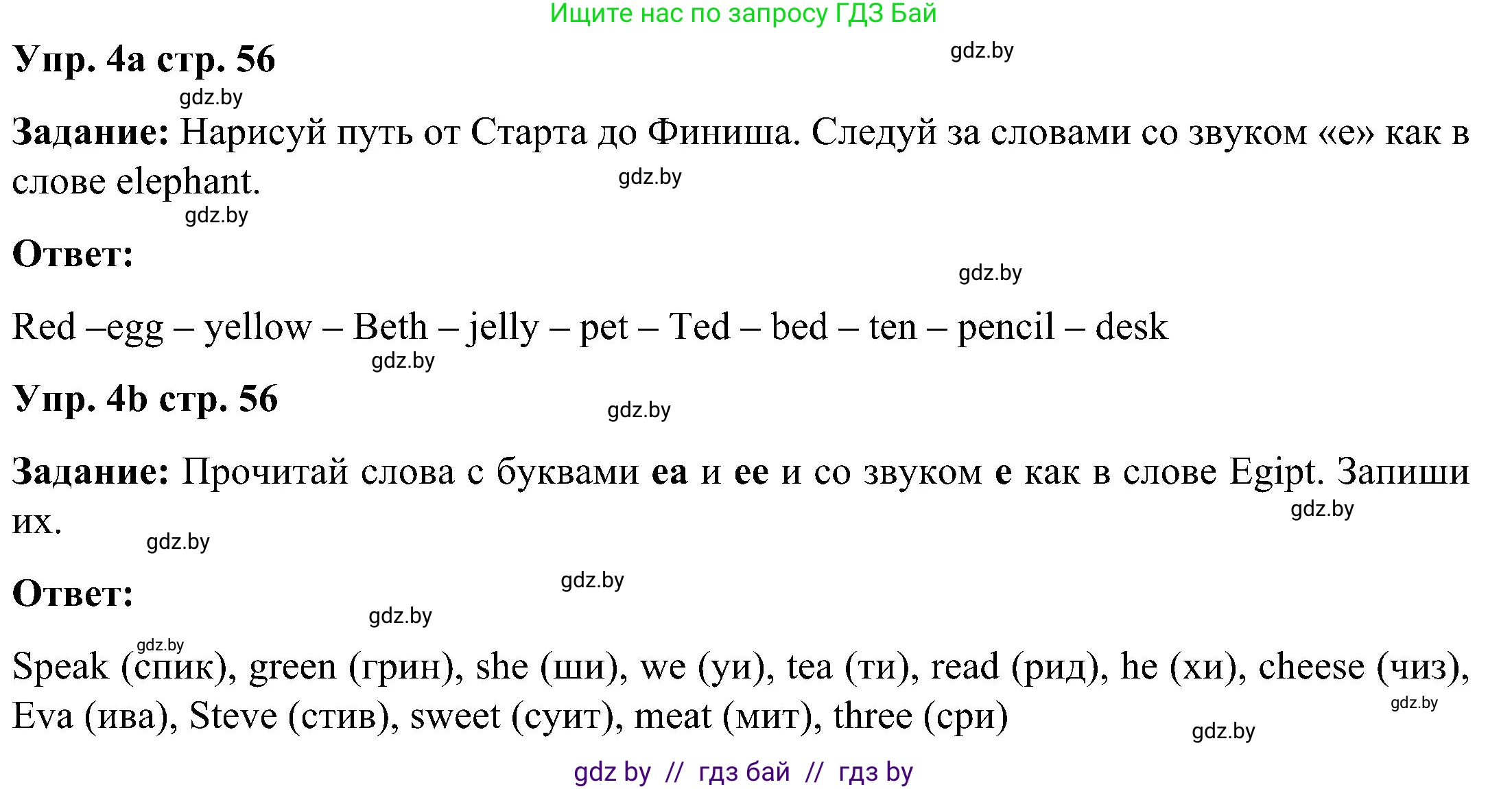 Английский язык (english), 3 класс практикум (activity book ), авторы: Лапицкая Людмила Михайловна (Lapitskaya Ludmila), Калишевич Алла Ивановна, Севрюкова Татьяна Юрьевна, Седунова Наталья Михайловна (Sedunova Natalia), издательство Аверсэв, Минск, 2023, зелёного цвета, Часть 2, страница 56, номер 4, Решение