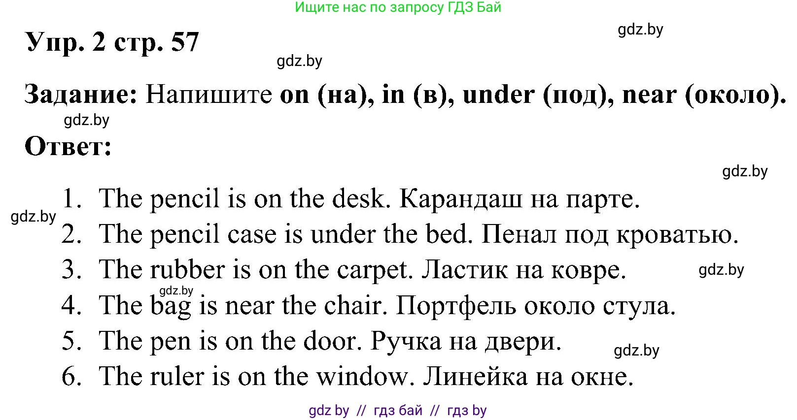 Английский язык (english), 3 класс практикум (activity book ), авторы: Лапицкая Людмила Михайловна (Lapitskaya Ludmila), Калишевич Алла Ивановна, Севрюкова Татьяна Юрьевна, Седунова Наталья Михайловна (Sedunova Natalia), издательство Аверсэв, Минск, 2023, зелёного цвета, Часть 2, страница 57, номер 2, Решение