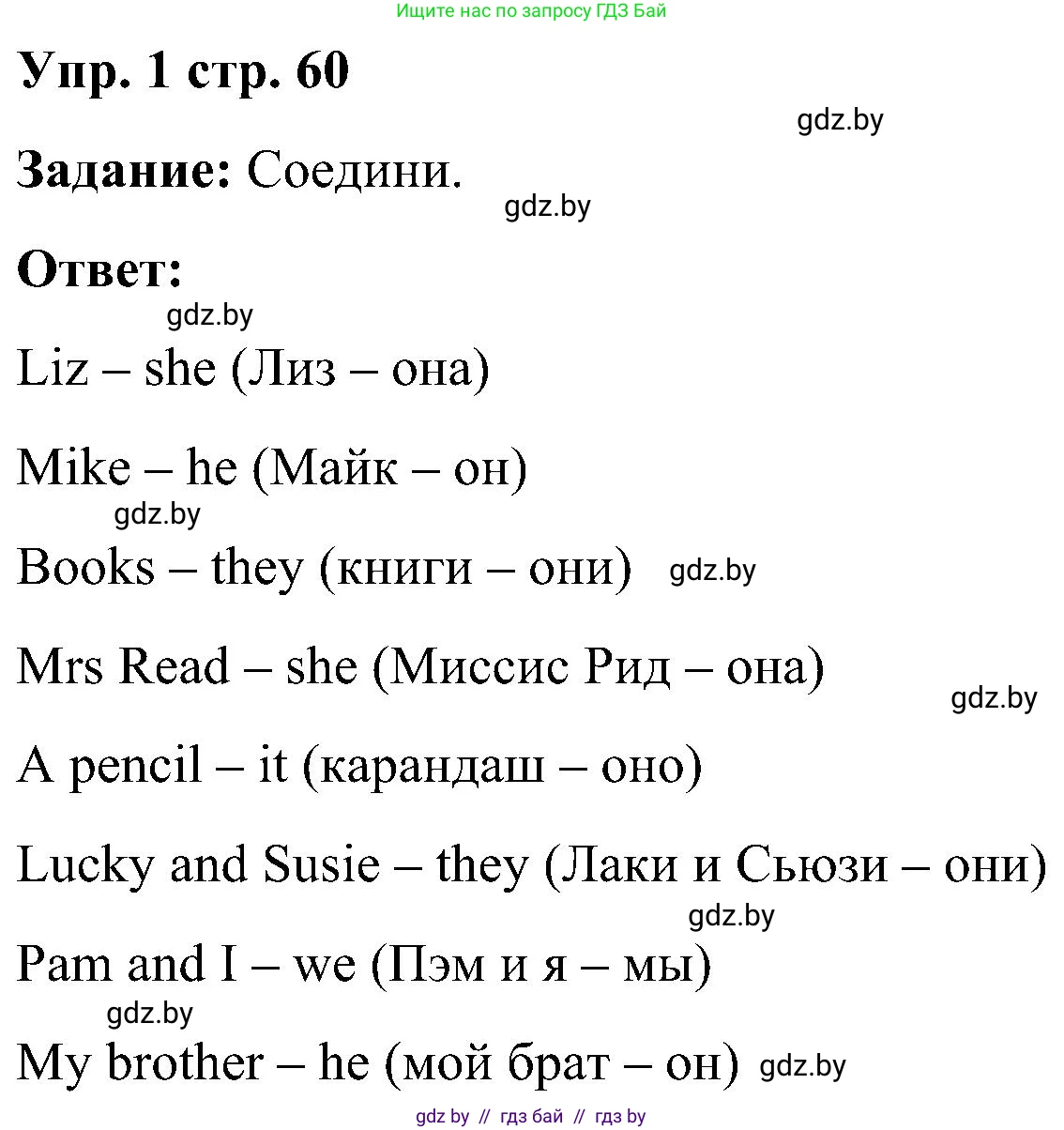 Английский язык (english), 3 класс практикум (activity book ), авторы: Лапицкая Людмила Михайловна (Lapitskaya Ludmila), Калишевич Алла Ивановна, Севрюкова Татьяна Юрьевна, Седунова Наталья Михайловна (Sedunova Natalia), издательство Аверсэв, Минск, 2023, зелёного цвета, Часть 2, страница 60, номер 1, Решение