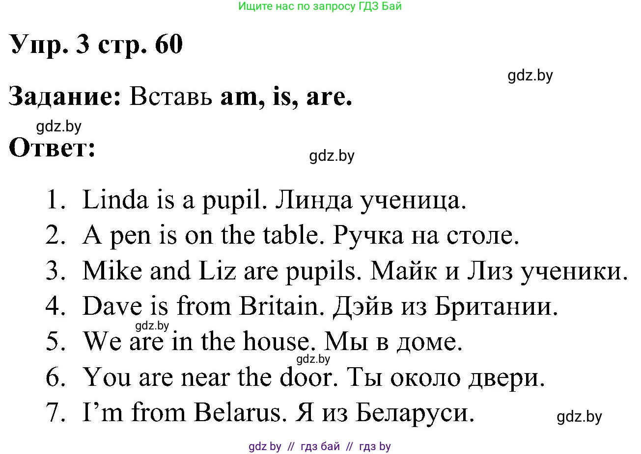 Английский язык (english), 3 класс практикум (activity book ), авторы: Лапицкая Людмила Михайловна (Lapitskaya Ludmila), Калишевич Алла Ивановна, Севрюкова Татьяна Юрьевна, Седунова Наталья Михайловна (Sedunova Natalia), издательство Аверсэв, Минск, 2023, зелёного цвета, Часть 2, страница 60, номер 3, Решение