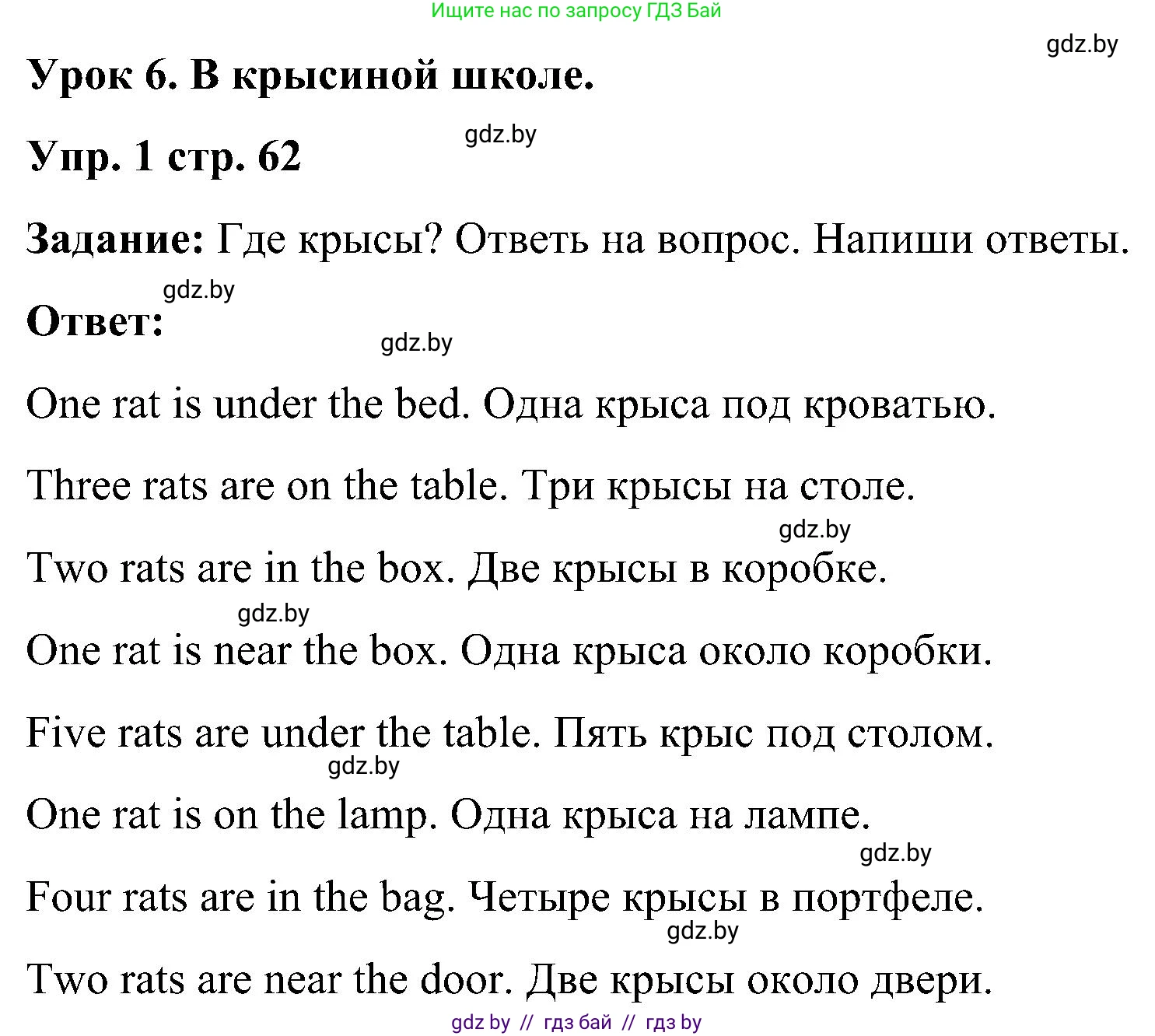 Английский язык (english), 3 класс практикум (activity book ), авторы: Лапицкая Людмила Михайловна (Lapitskaya Ludmila), Калишевич Алла Ивановна, Севрюкова Татьяна Юрьевна, Седунова Наталья Михайловна (Sedunova Natalia), издательство Аверсэв, Минск, 2023, зелёного цвета, Часть 2, страница 62, номер 1, Решение