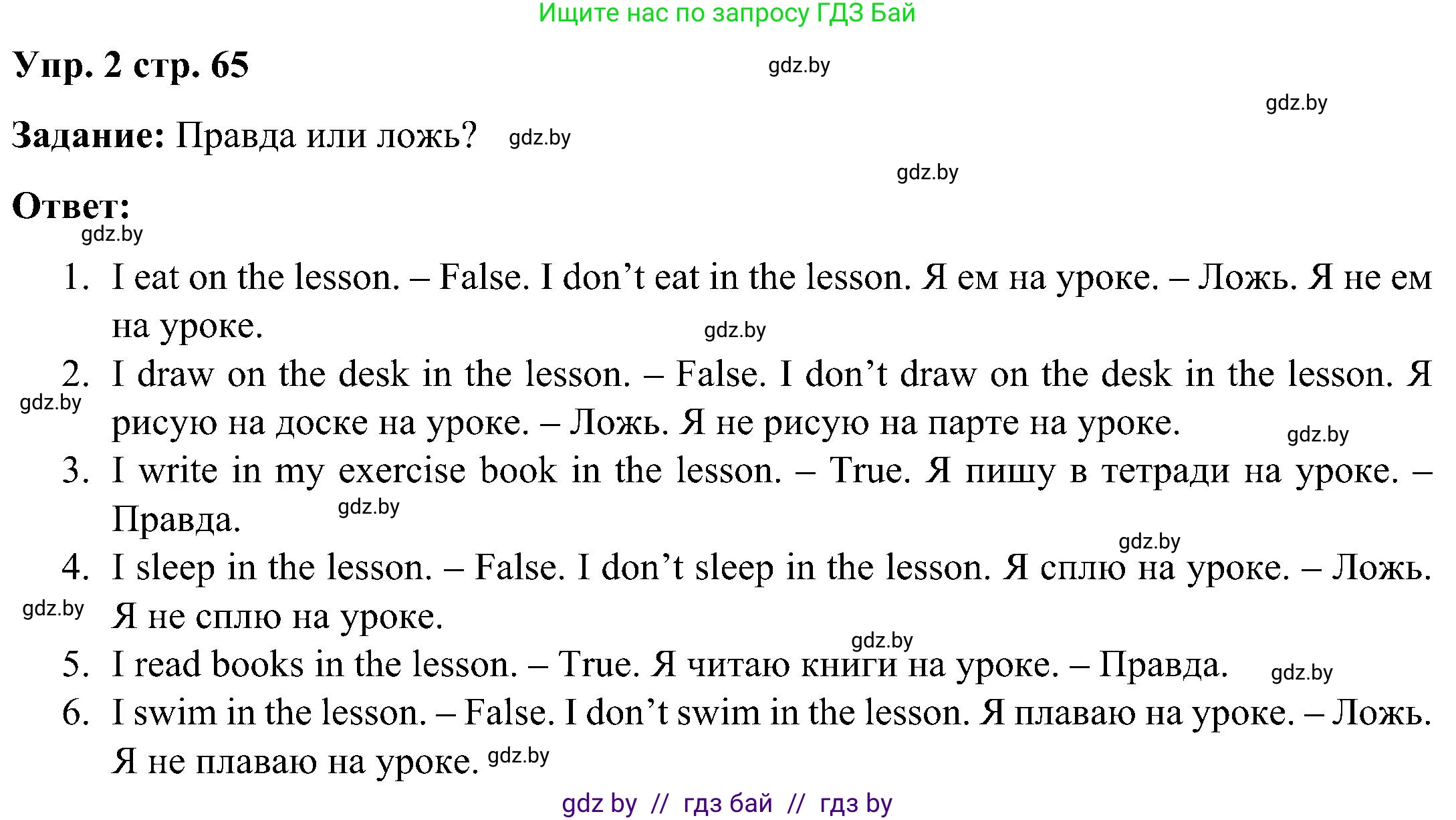 Английский язык (english), 3 класс практикум (activity book ), авторы: Лапицкая Людмила Михайловна (Lapitskaya Ludmila), Калишевич Алла Ивановна, Севрюкова Татьяна Юрьевна, Седунова Наталья Михайловна (Sedunova Natalia), издательство Аверсэв, Минск, 2023, зелёного цвета, Часть 2, страница 65, номер 2, Решение