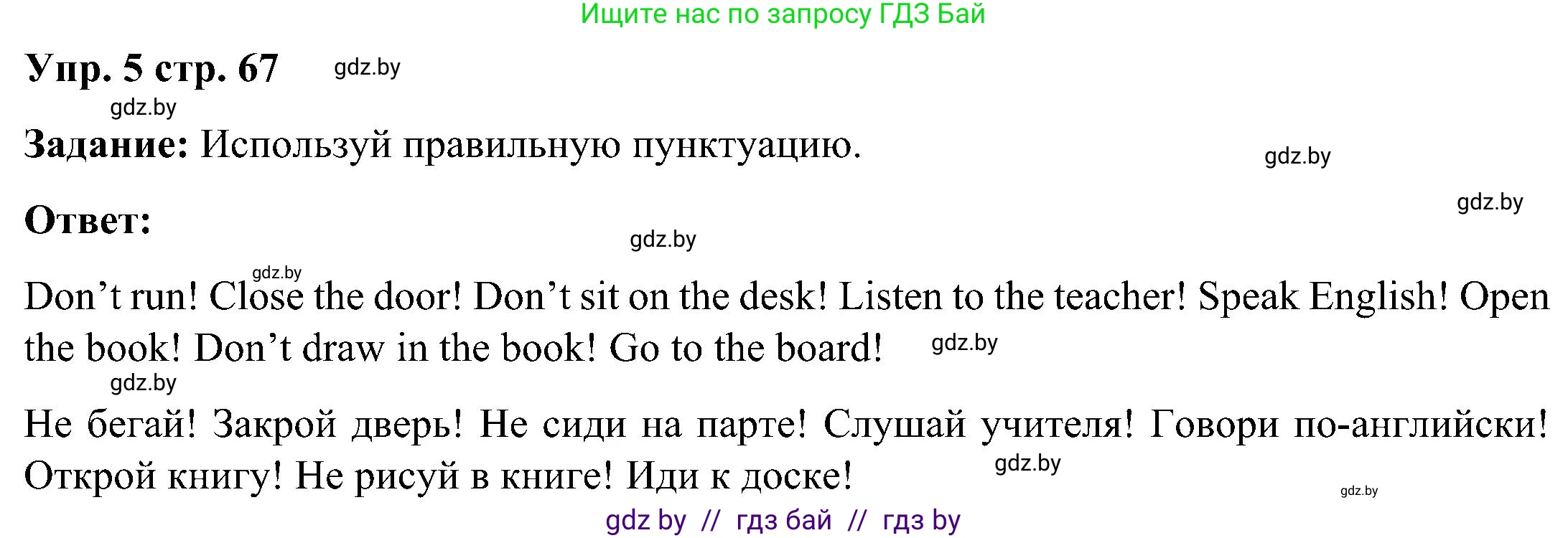 Английский язык (english), 3 класс практикум (activity book ), авторы: Лапицкая Людмила Михайловна (Lapitskaya Ludmila), Калишевич Алла Ивановна, Севрюкова Татьяна Юрьевна, Седунова Наталья Михайловна (Sedunova Natalia), издательство Аверсэв, Минск, 2023, зелёного цвета, Часть 2, страница 67, номер 5, Решение