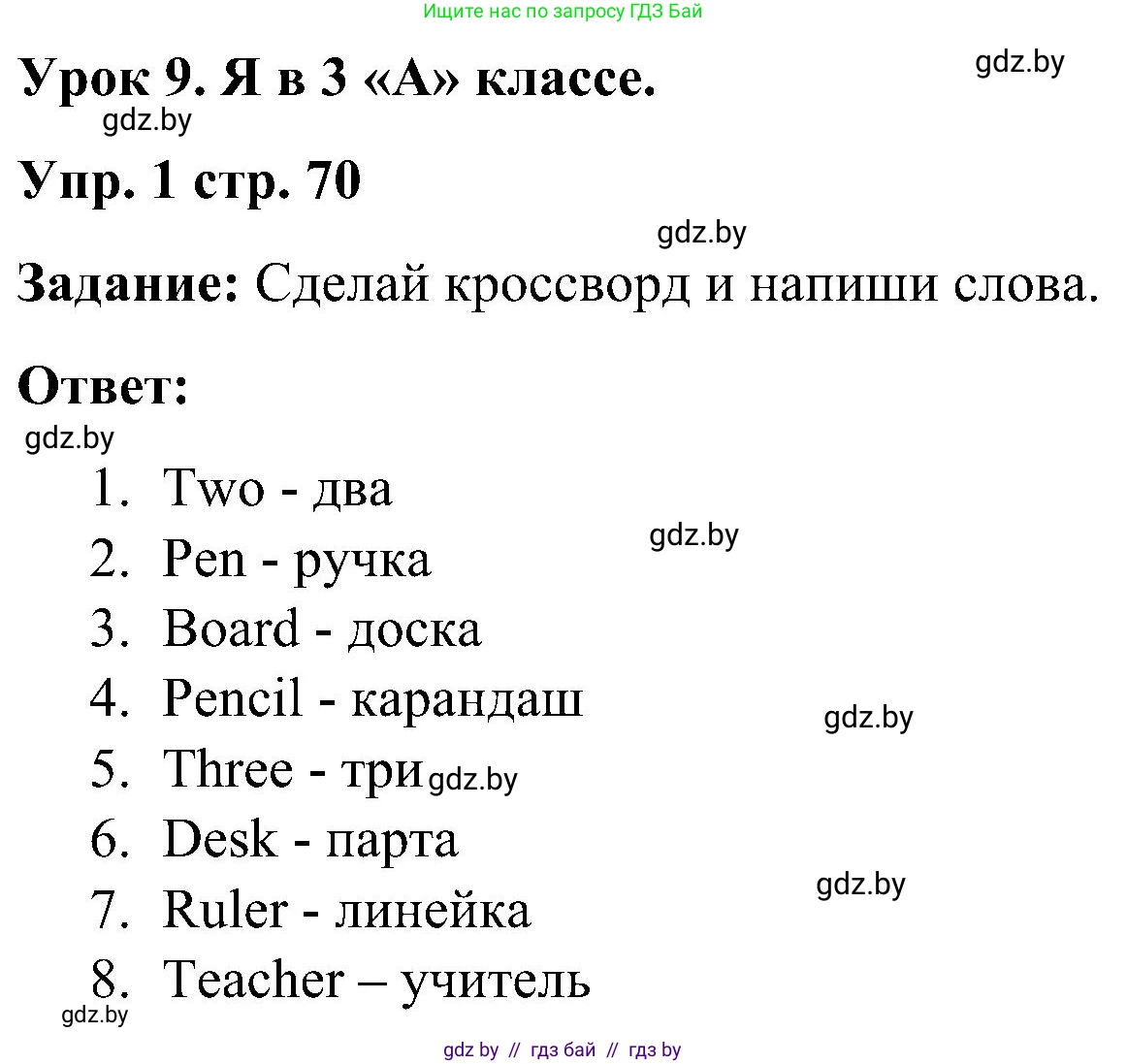 Английский язык (english), 3 класс практикум (activity book ), авторы: Лапицкая Людмила Михайловна (Lapitskaya Ludmila), Калишевич Алла Ивановна, Севрюкова Татьяна Юрьевна, Седунова Наталья Михайловна (Sedunova Natalia), издательство Аверсэв, Минск, 2023, зелёного цвета, Часть 2, страница 70, номер 1, Решение