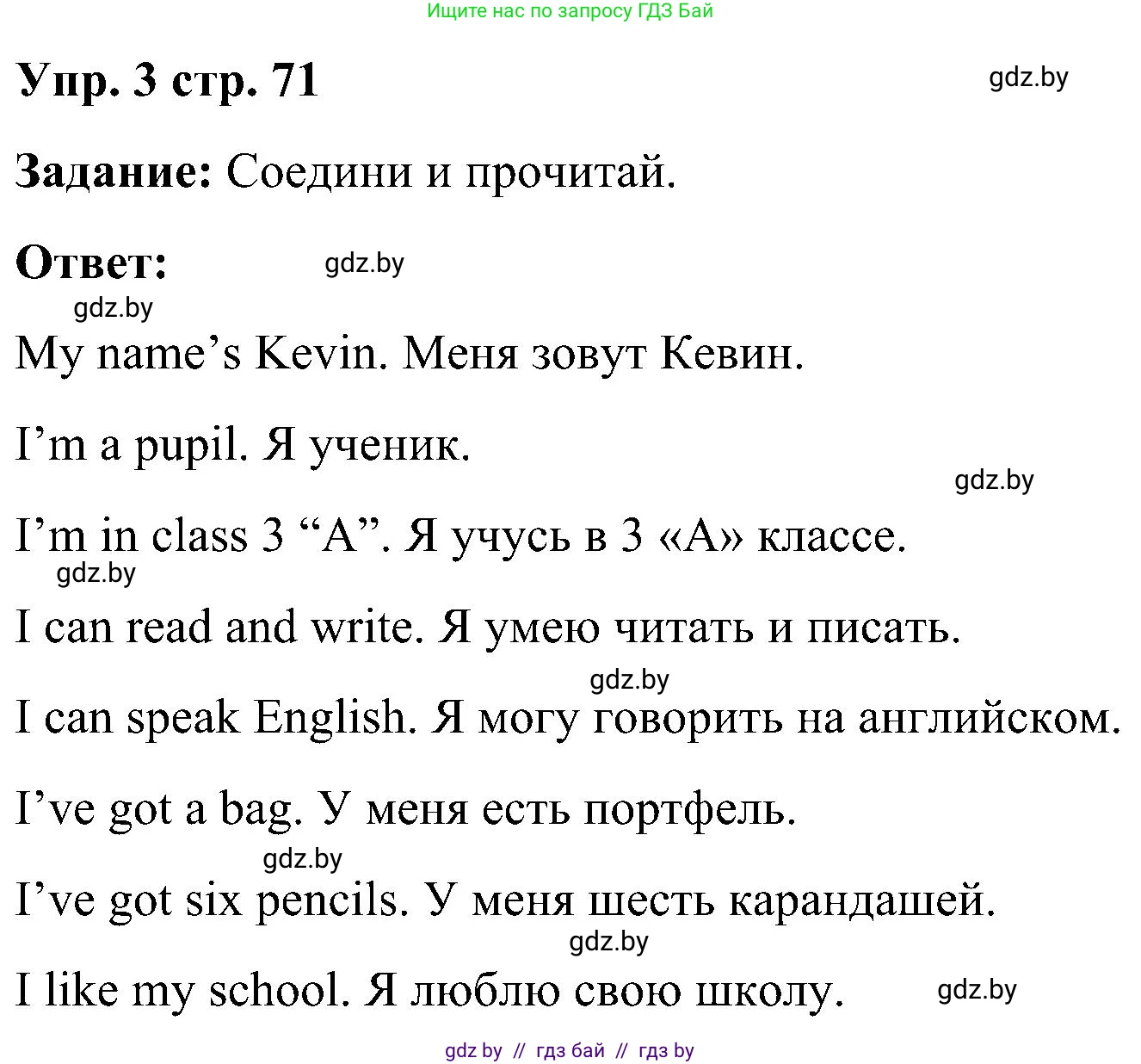Английский язык (english), 3 класс практикум (activity book ), авторы: Лапицкая Людмила Михайловна (Lapitskaya Ludmila), Калишевич Алла Ивановна, Севрюкова Татьяна Юрьевна, Седунова Наталья Михайловна (Sedunova Natalia), издательство Аверсэв, Минск, 2023, зелёного цвета, Часть 2, страница 71, номер 3, Решение