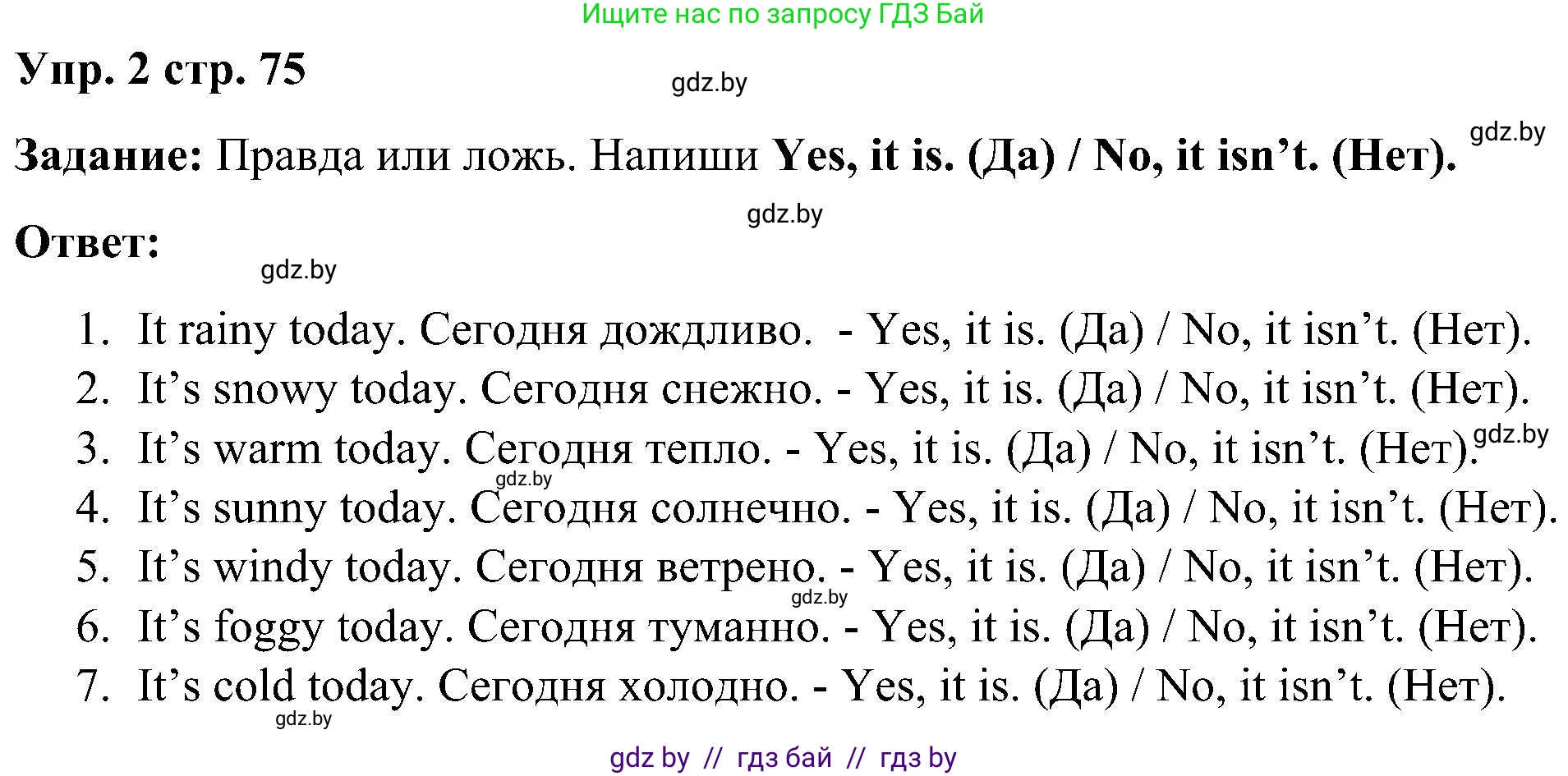 Английский язык (english), 3 класс практикум (activity book ), авторы: Лапицкая Людмила Михайловна (Lapitskaya Ludmila), Калишевич Алла Ивановна, Севрюкова Татьяна Юрьевна, Седунова Наталья Михайловна (Sedunova Natalia), издательство Аверсэв, Минск, 2023, зелёного цвета, Часть 2, страница 75, номер 2, Решение