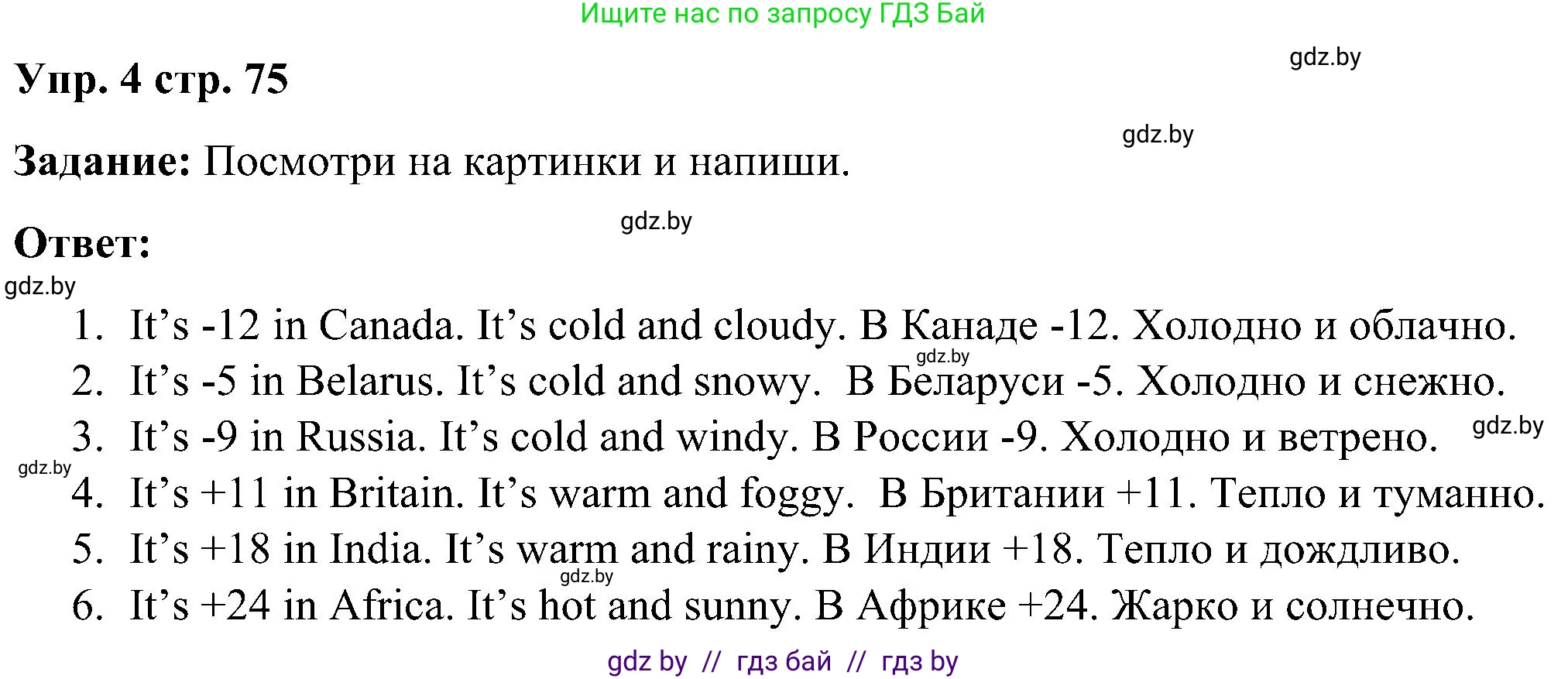 Английский язык (english), 3 класс практикум (activity book ), авторы: Лапицкая Людмила Михайловна (Lapitskaya Ludmila), Калишевич Алла Ивановна, Севрюкова Татьяна Юрьевна, Седунова Наталья Михайловна (Sedunova Natalia), издательство Аверсэв, Минск, 2023, зелёного цвета, Часть 2, страница 75, номер 4, Решение