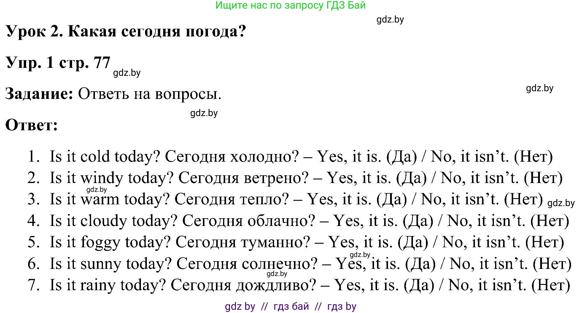 Английский язык (english), 3 класс практикум (activity book ), авторы: Лапицкая Людмила Михайловна (Lapitskaya Ludmila), Калишевич Алла Ивановна, Севрюкова Татьяна Юрьевна, Седунова Наталья Михайловна (Sedunova Natalia), издательство Аверсэв, Минск, 2023, зелёного цвета, Часть 2, страница 77, номер 1, Решение