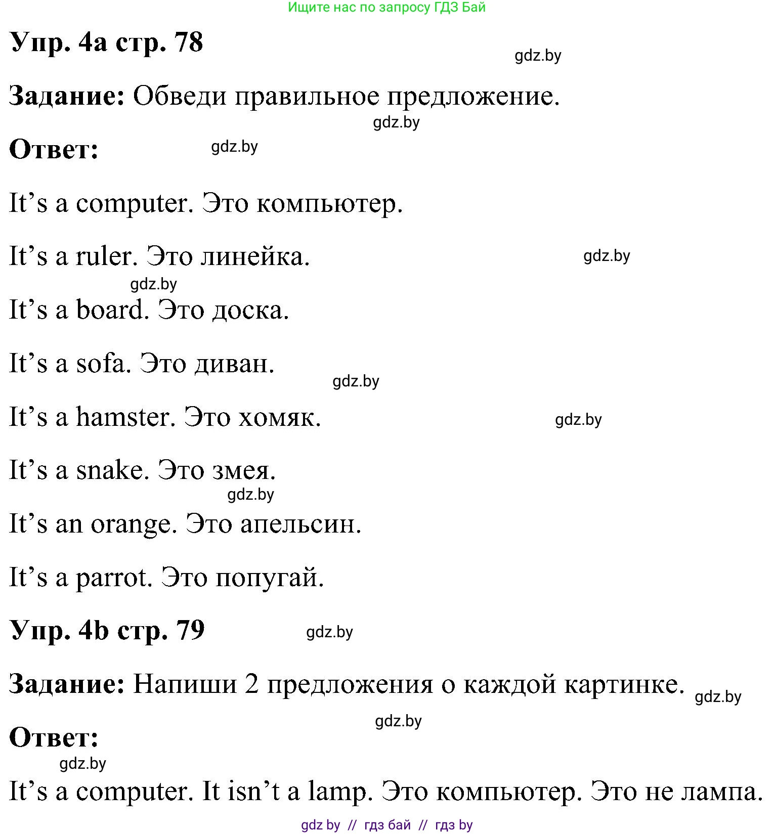 Английский язык (english), 3 класс практикум (activity book ), авторы: Лапицкая Людмила Михайловна (Lapitskaya Ludmila), Калишевич Алла Ивановна, Севрюкова Татьяна Юрьевна, Седунова Наталья Михайловна (Sedunova Natalia), издательство Аверсэв, Минск, 2023, зелёного цвета, Часть 2, страница 78, номер 4, Решение