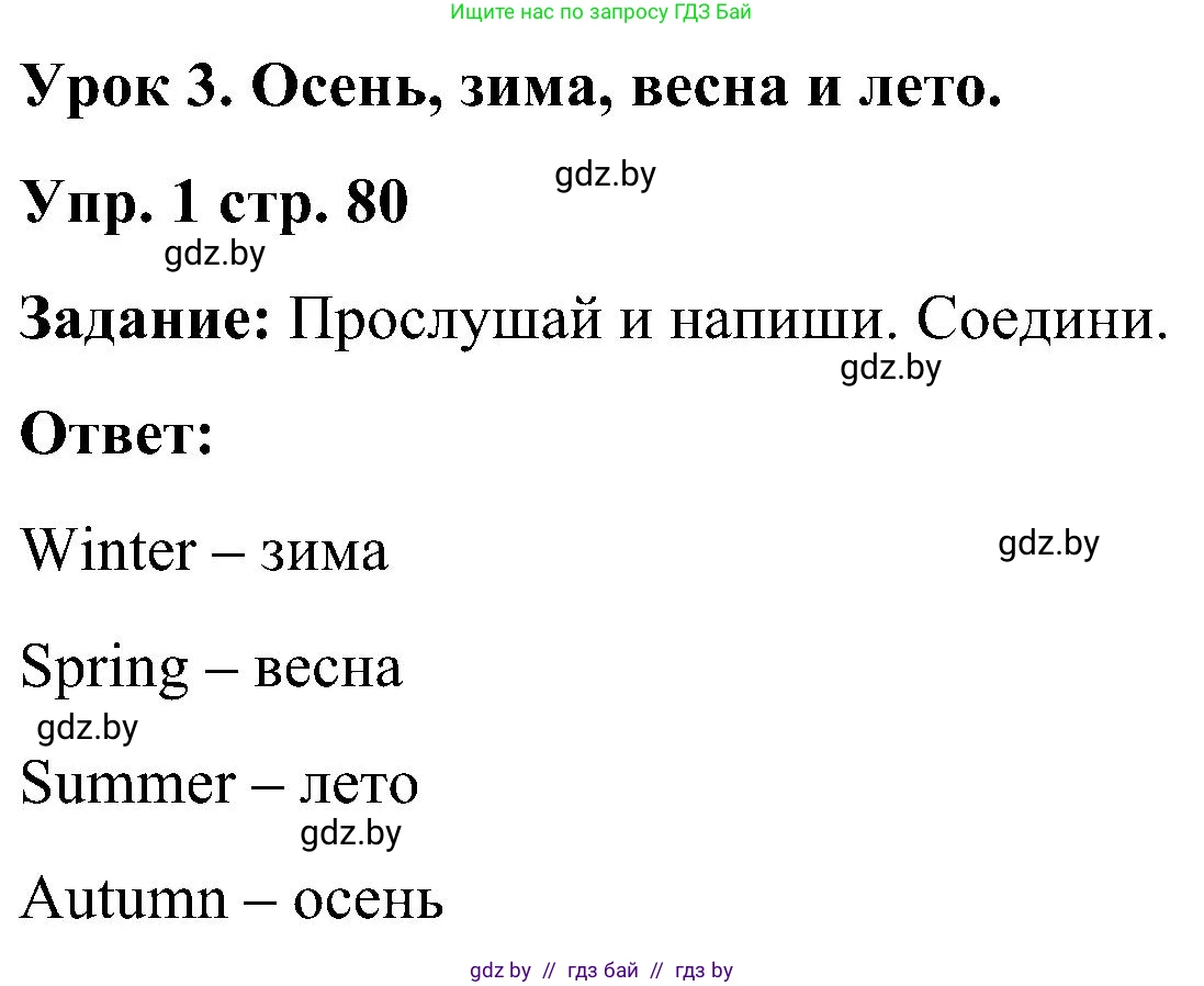 Английский язык (english), 3 класс практикум (activity book ), авторы: Лапицкая Людмила Михайловна (Lapitskaya Ludmila), Калишевич Алла Ивановна, Севрюкова Татьяна Юрьевна, Седунова Наталья Михайловна (Sedunova Natalia), издательство Аверсэв, Минск, 2023, зелёного цвета, Часть 2, страница 80, номер 1, Решение