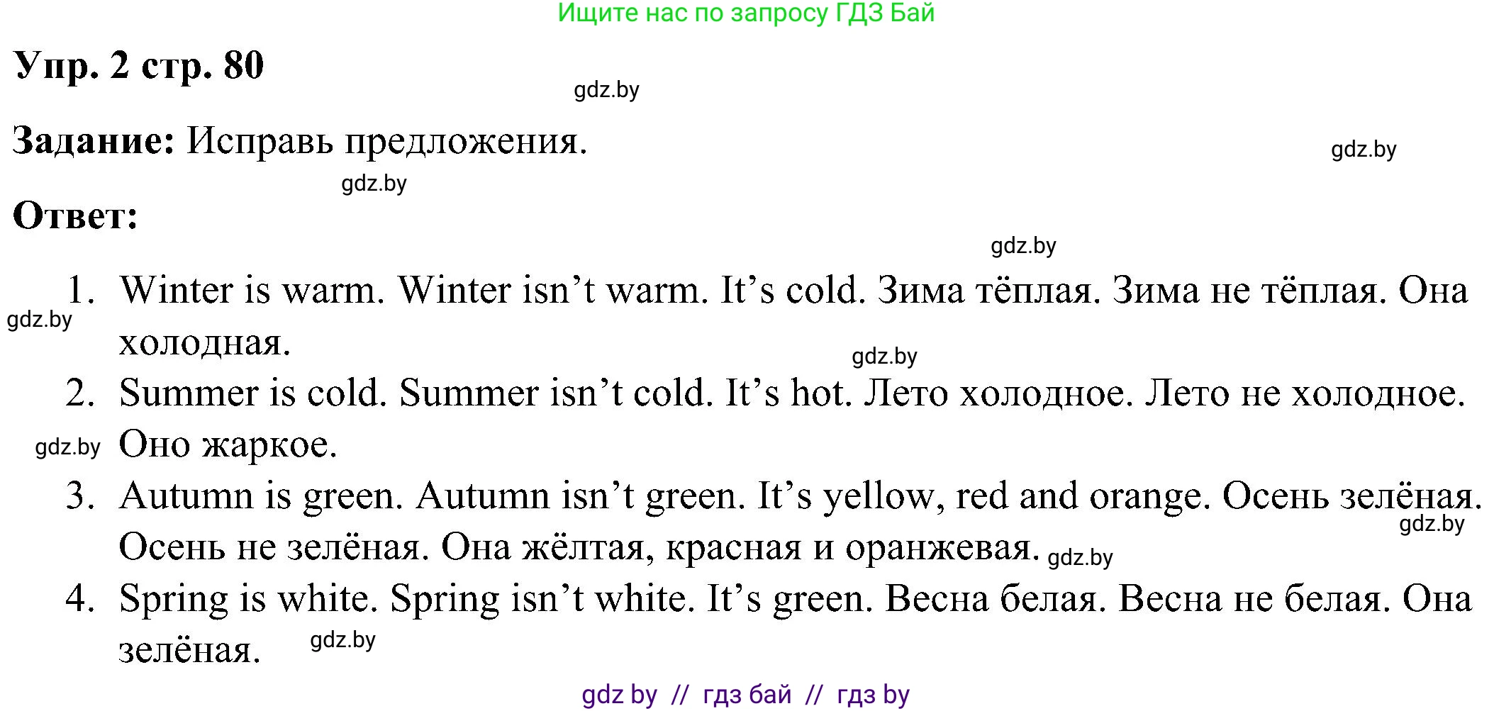 Английский язык (english), 3 класс практикум (activity book ), авторы: Лапицкая Людмила Михайловна (Lapitskaya Ludmila), Калишевич Алла Ивановна, Севрюкова Татьяна Юрьевна, Седунова Наталья Михайловна (Sedunova Natalia), издательство Аверсэв, Минск, 2023, зелёного цвета, Часть 2, страница 80, номер 2, Решение