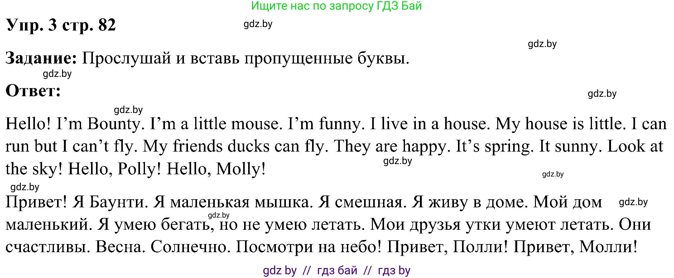 Английский язык (english), 3 класс практикум (activity book ), авторы: Лапицкая Людмила Михайловна (Lapitskaya Ludmila), Калишевич Алла Ивановна, Севрюкова Татьяна Юрьевна, Седунова Наталья Михайловна (Sedunova Natalia), издательство Аверсэв, Минск, 2023, зелёного цвета, Часть 2, страница 82, номер 3, Решение