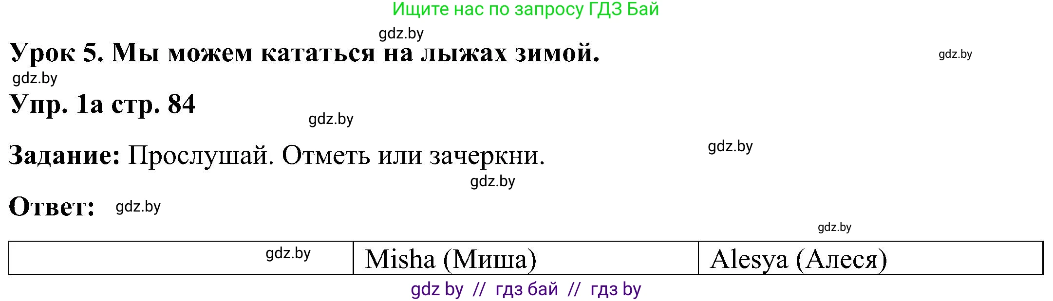 Английский язык (english), 3 класс практикум (activity book ), авторы: Лапицкая Людмила Михайловна (Lapitskaya Ludmila), Калишевич Алла Ивановна, Севрюкова Татьяна Юрьевна, Седунова Наталья Михайловна (Sedunova Natalia), издательство Аверсэв, Минск, 2023, зелёного цвета, Часть 2, страница 84, номер 1, Решение
