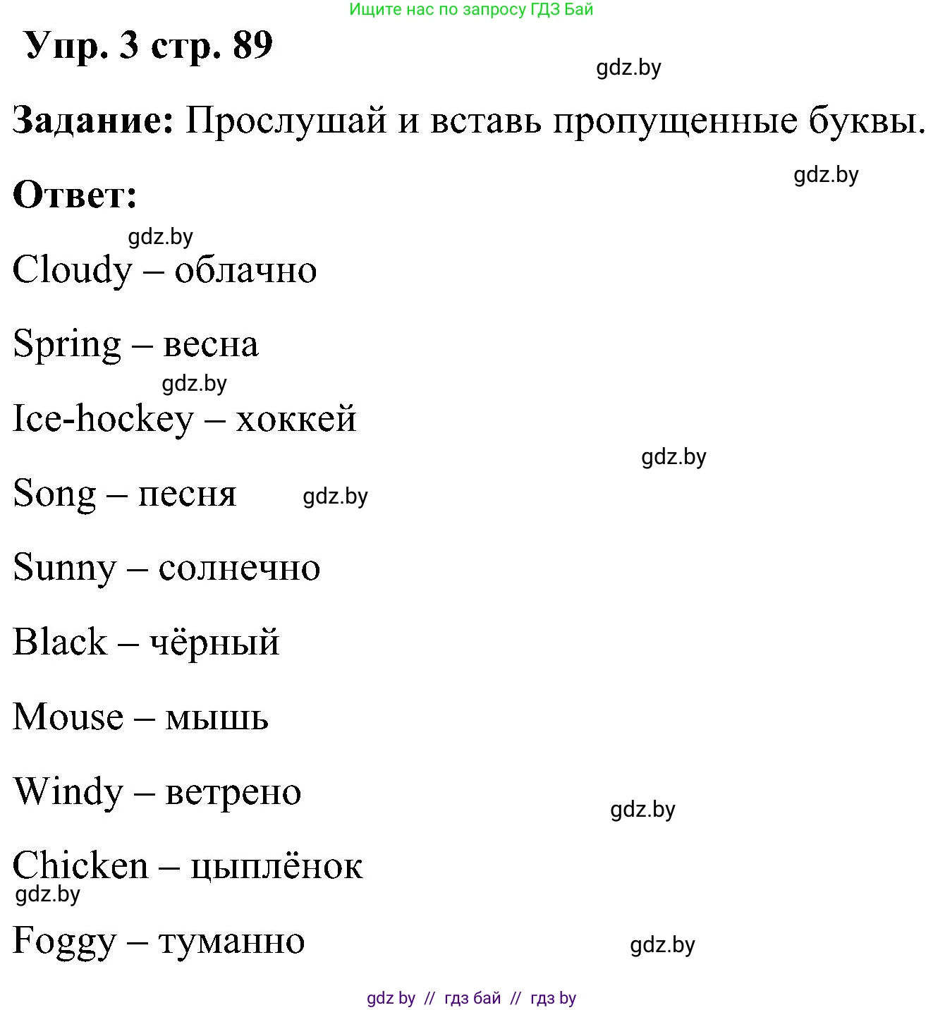 Английский язык (english), 3 класс практикум (activity book ), авторы: Лапицкая Людмила Михайловна (Lapitskaya Ludmila), Калишевич Алла Ивановна, Севрюкова Татьяна Юрьевна, Седунова Наталья Михайловна (Sedunova Natalia), издательство Аверсэв, Минск, 2023, зелёного цвета, Часть 2, страница 89, номер 3, Решение