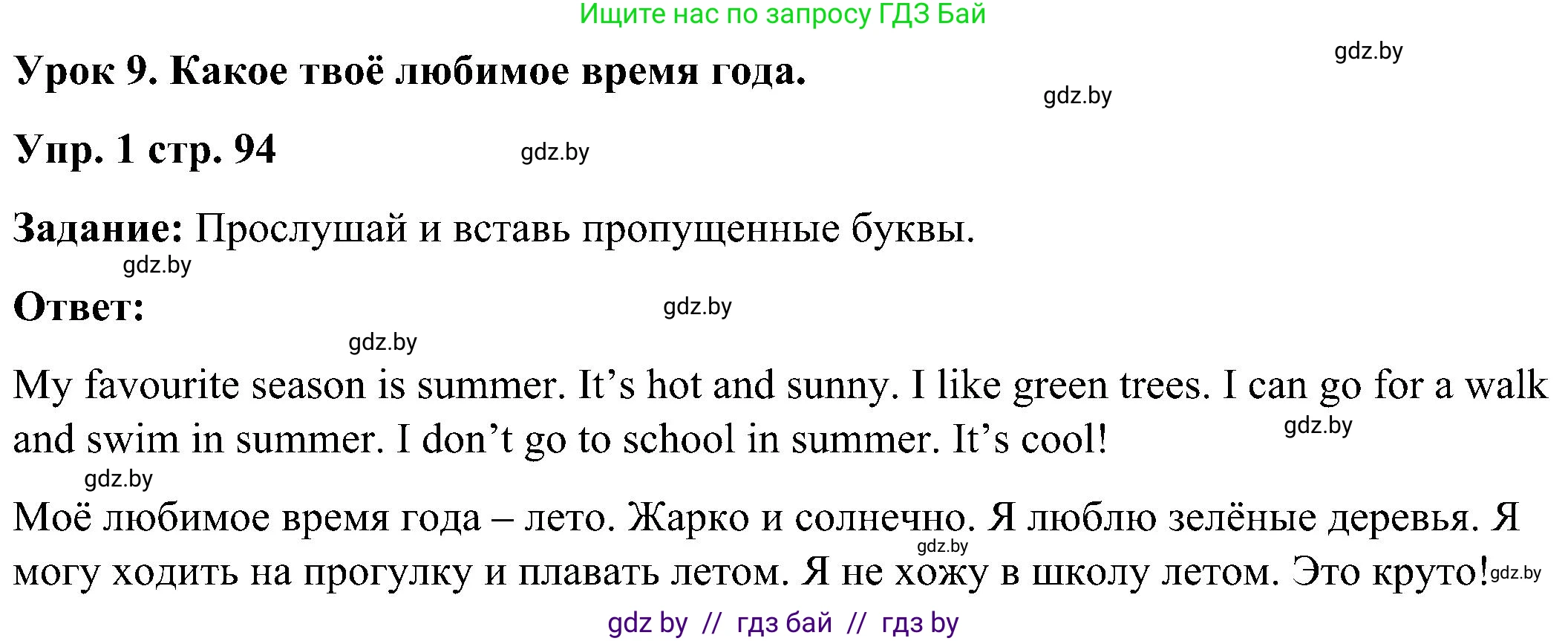 Английский язык (english), 3 класс практикум (activity book ), авторы: Лапицкая Людмила Михайловна (Lapitskaya Ludmila), Калишевич Алла Ивановна, Севрюкова Татьяна Юрьевна, Седунова Наталья Михайловна (Sedunova Natalia), издательство Аверсэв, Минск, 2023, зелёного цвета, Часть 2, страница 94, номер 1, Решение