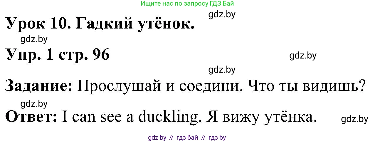 Английский язык (english), 3 класс практикум (activity book ), авторы: Лапицкая Людмила Михайловна (Lapitskaya Ludmila), Калишевич Алла Ивановна, Севрюкова Татьяна Юрьевна, Седунова Наталья Михайловна (Sedunova Natalia), издательство Аверсэв, Минск, 2023, зелёного цвета, Часть 2, страница 96, номер 1, Решение