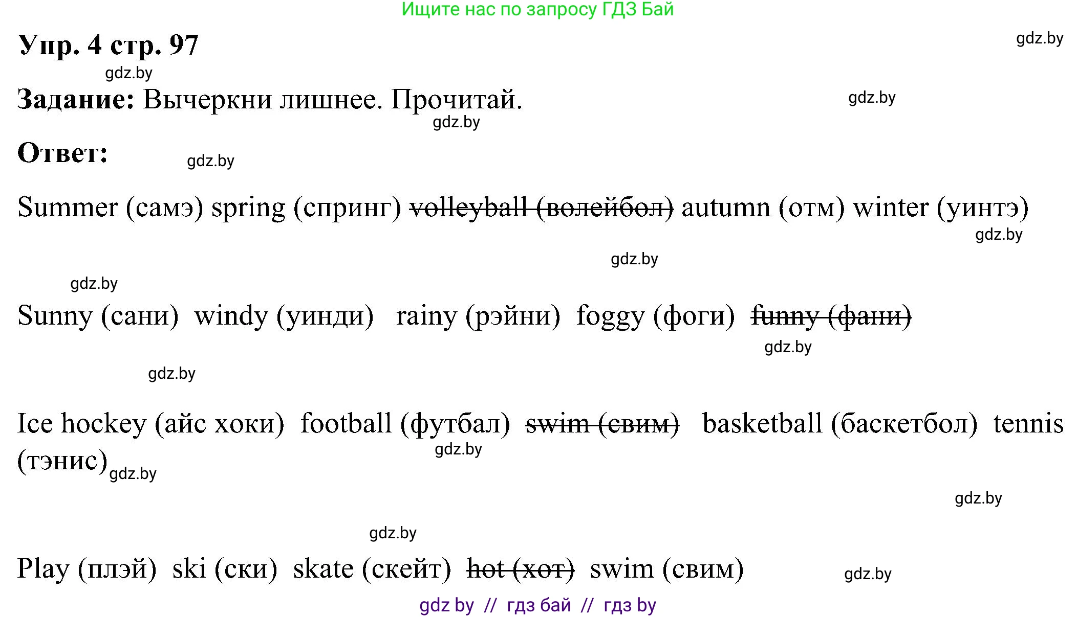 Английский язык (english), 3 класс практикум (activity book ), авторы: Лапицкая Людмила Михайловна (Lapitskaya Ludmila), Калишевич Алла Ивановна, Севрюкова Татьяна Юрьевна, Седунова Наталья Михайловна (Sedunova Natalia), издательство Аверсэв, Минск, 2023, зелёного цвета, Часть 2, страница 97, номер 4, Решение