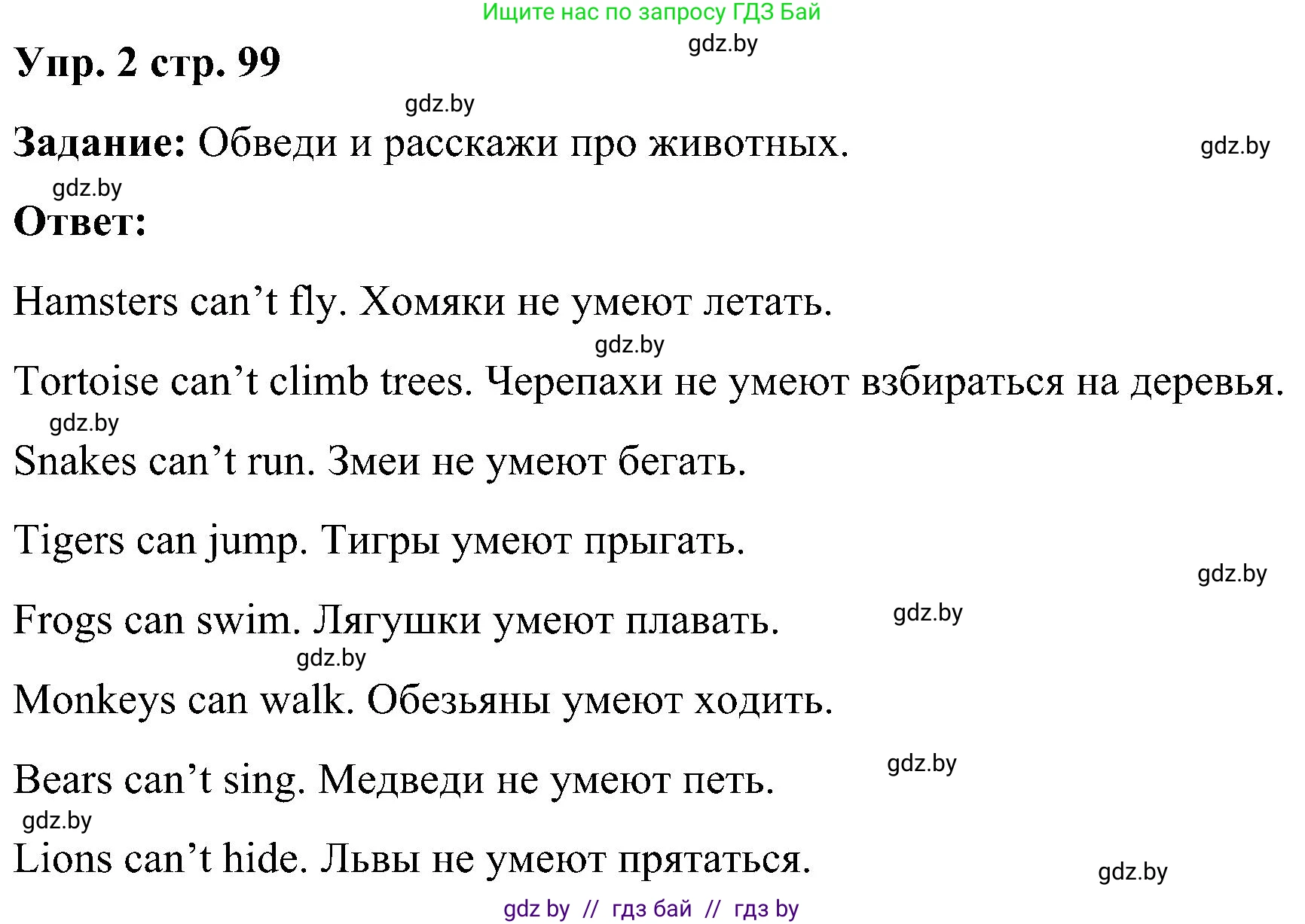 Английский язык (english), 3 класс практикум (activity book ), авторы: Лапицкая Людмила Михайловна (Lapitskaya Ludmila), Калишевич Алла Ивановна, Севрюкова Татьяна Юрьевна, Седунова Наталья Михайловна (Sedunova Natalia), издательство Аверсэв, Минск, 2023, зелёного цвета, Часть 2, страница 99, номер 2, Решение