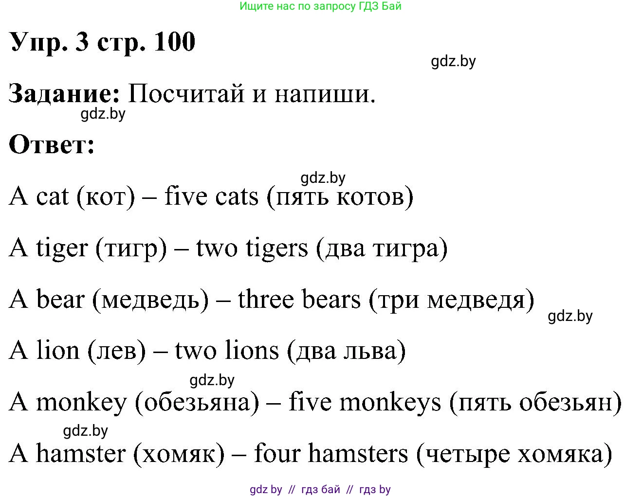 Английский язык (english), 3 класс практикум (activity book ), авторы: Лапицкая Людмила Михайловна (Lapitskaya Ludmila), Калишевич Алла Ивановна, Севрюкова Татьяна Юрьевна, Седунова Наталья Михайловна (Sedunova Natalia), издательство Аверсэв, Минск, 2023, зелёного цвета, Часть 2, страница 100, номер 3, Решение