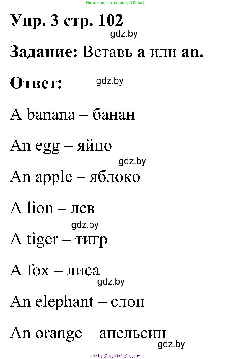 Английский язык (english), 3 класс практикум (activity book ), авторы: Лапицкая Людмила Михайловна (Lapitskaya Ludmila), Калишевич Алла Ивановна, Севрюкова Татьяна Юрьевна, Седунова Наталья Михайловна (Sedunova Natalia), издательство Аверсэв, Минск, 2023, зелёного цвета, Часть 2, страница 102, номер 3, Решение