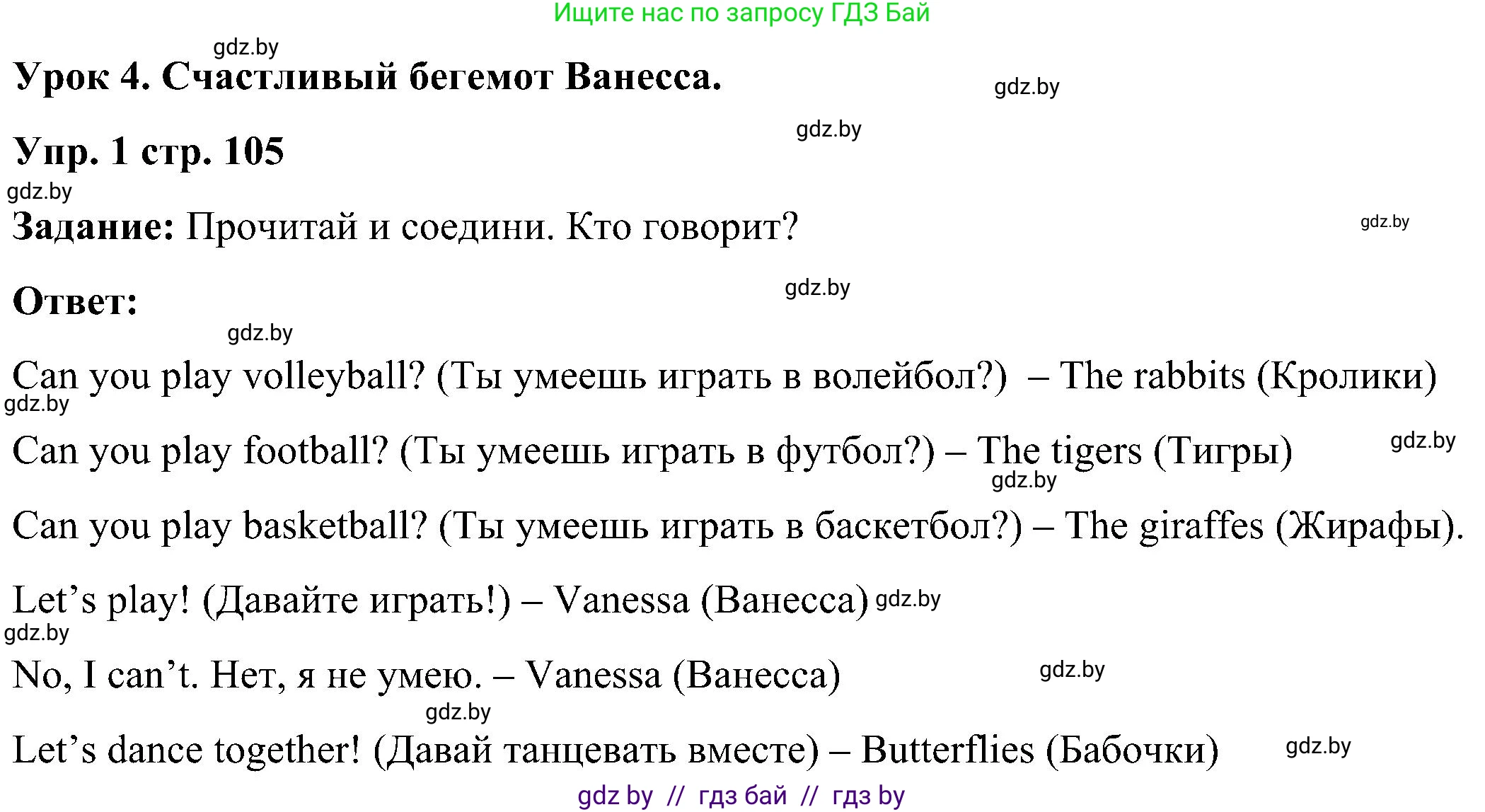 Английский язык (english), 3 класс практикум (activity book ), авторы: Лапицкая Людмила Михайловна (Lapitskaya Ludmila), Калишевич Алла Ивановна, Севрюкова Татьяна Юрьевна, Седунова Наталья Михайловна (Sedunova Natalia), издательство Аверсэв, Минск, 2023, зелёного цвета, Часть 2, страница 105, номер 1, Решение