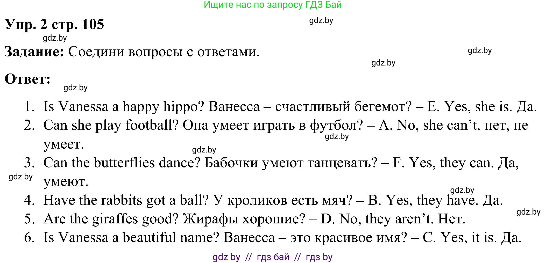 Английский язык (english), 3 класс практикум (activity book ), авторы: Лапицкая Людмила Михайловна (Lapitskaya Ludmila), Калишевич Алла Ивановна, Севрюкова Татьяна Юрьевна, Седунова Наталья Михайловна (Sedunova Natalia), издательство Аверсэв, Минск, 2023, зелёного цвета, Часть 2, страница 105, номер 2, Решение