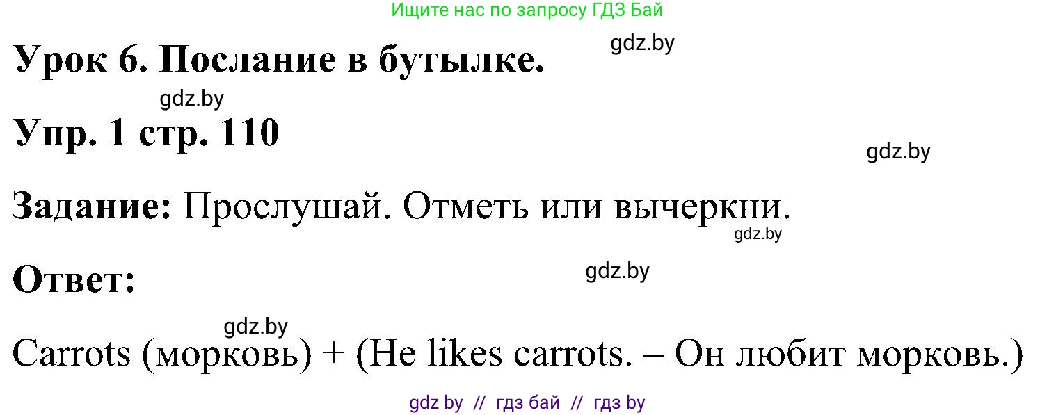 Английский язык (english), 3 класс практикум (activity book ), авторы: Лапицкая Людмила Михайловна (Lapitskaya Ludmila), Калишевич Алла Ивановна, Севрюкова Татьяна Юрьевна, Седунова Наталья Михайловна (Sedunova Natalia), издательство Аверсэв, Минск, 2023, зелёного цвета, Часть 2, страница 110, номер 1, Решение