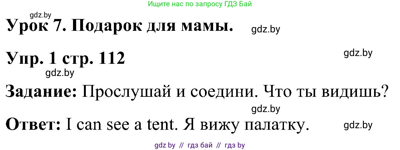 Английский язык (english), 3 класс практикум (activity book ), авторы: Лапицкая Людмила Михайловна (Lapitskaya Ludmila), Калишевич Алла Ивановна, Севрюкова Татьяна Юрьевна, Седунова Наталья Михайловна (Sedunova Natalia), издательство Аверсэв, Минск, 2023, зелёного цвета, Часть 2, страница 112, номер 1, Решение