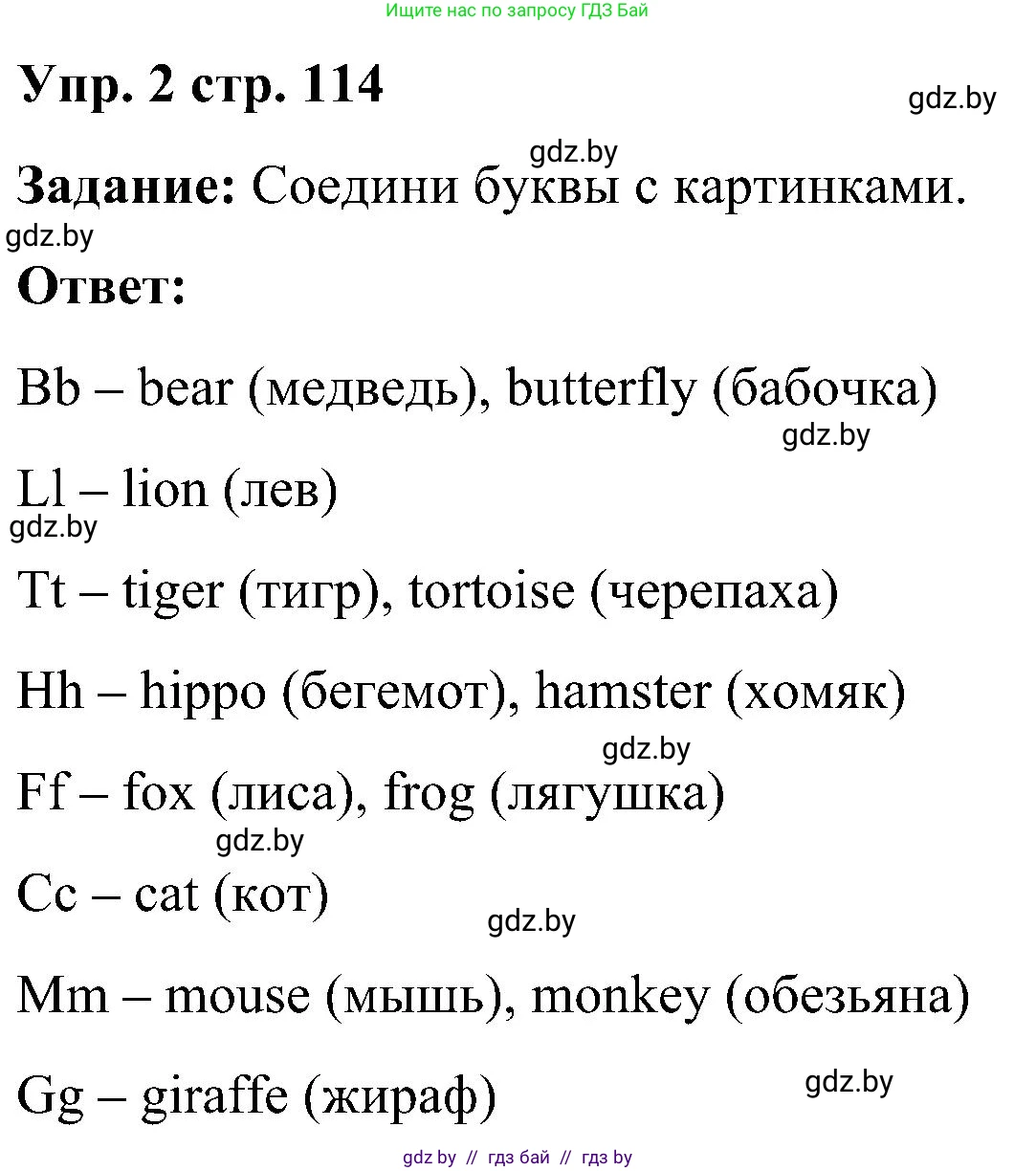 Английский язык (english), 3 класс практикум (activity book ), авторы: Лапицкая Людмила Михайловна (Lapitskaya Ludmila), Калишевич Алла Ивановна, Севрюкова Татьяна Юрьевна, Седунова Наталья Михайловна (Sedunova Natalia), издательство Аверсэв, Минск, 2023, зелёного цвета, Часть 2, страница 114, номер 2, Решение