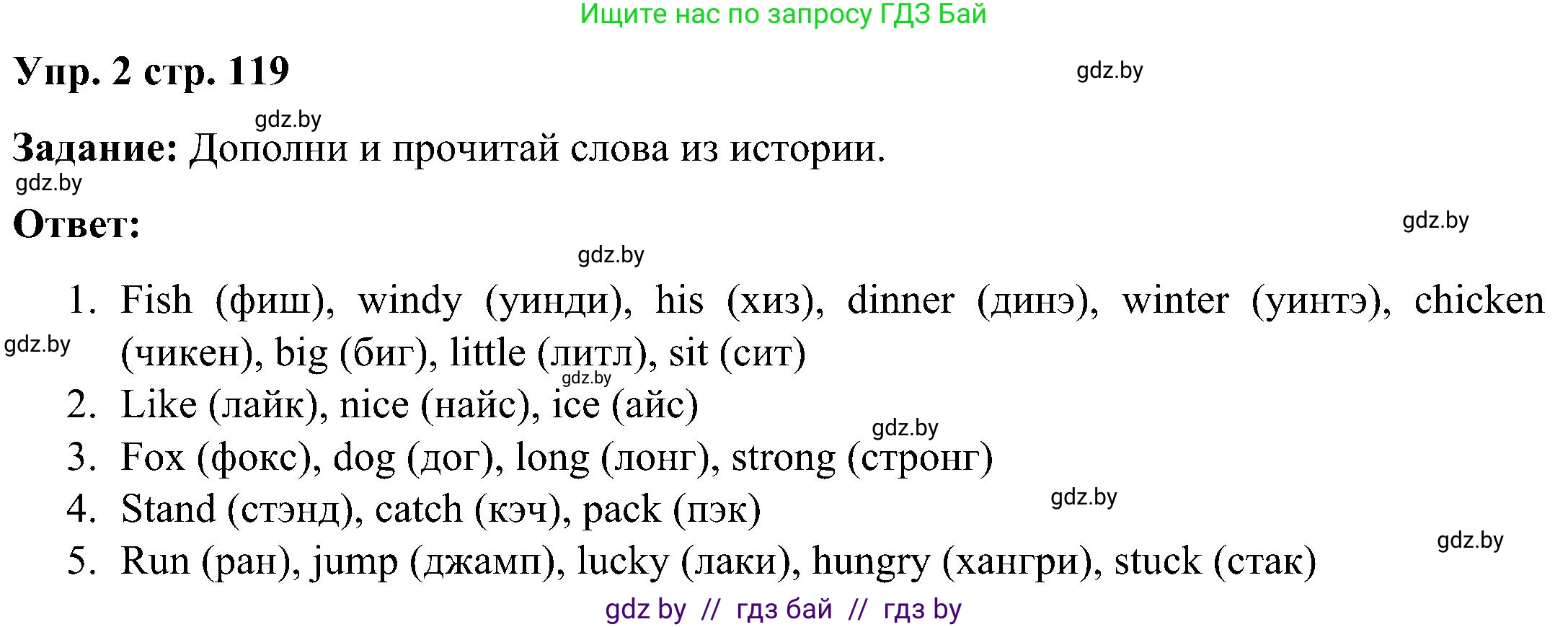 Английский язык (english), 3 класс практикум (activity book ), авторы: Лапицкая Людмила Михайловна (Lapitskaya Ludmila), Калишевич Алла Ивановна, Севрюкова Татьяна Юрьевна, Седунова Наталья Михайловна (Sedunova Natalia), издательство Аверсэв, Минск, 2023, зелёного цвета, Часть 2, страница 119, номер 2, Решение
