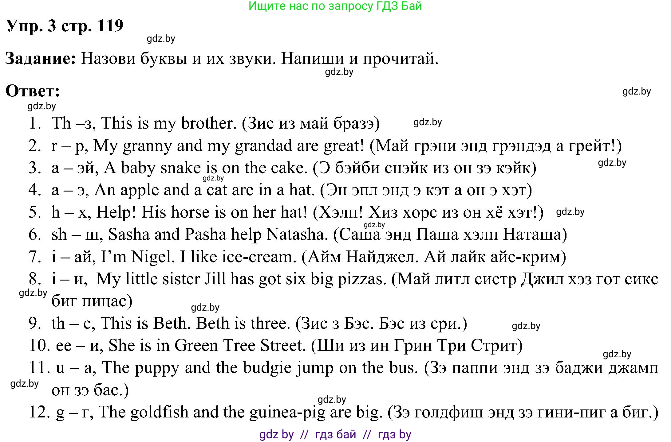 Английский язык (english), 3 класс практикум (activity book ), авторы: Лапицкая Людмила Михайловна (Lapitskaya Ludmila), Калишевич Алла Ивановна, Севрюкова Татьяна Юрьевна, Седунова Наталья Михайловна (Sedunova Natalia), издательство Аверсэв, Минск, 2023, зелёного цвета, Часть 2, страница 119, номер 3, Решение