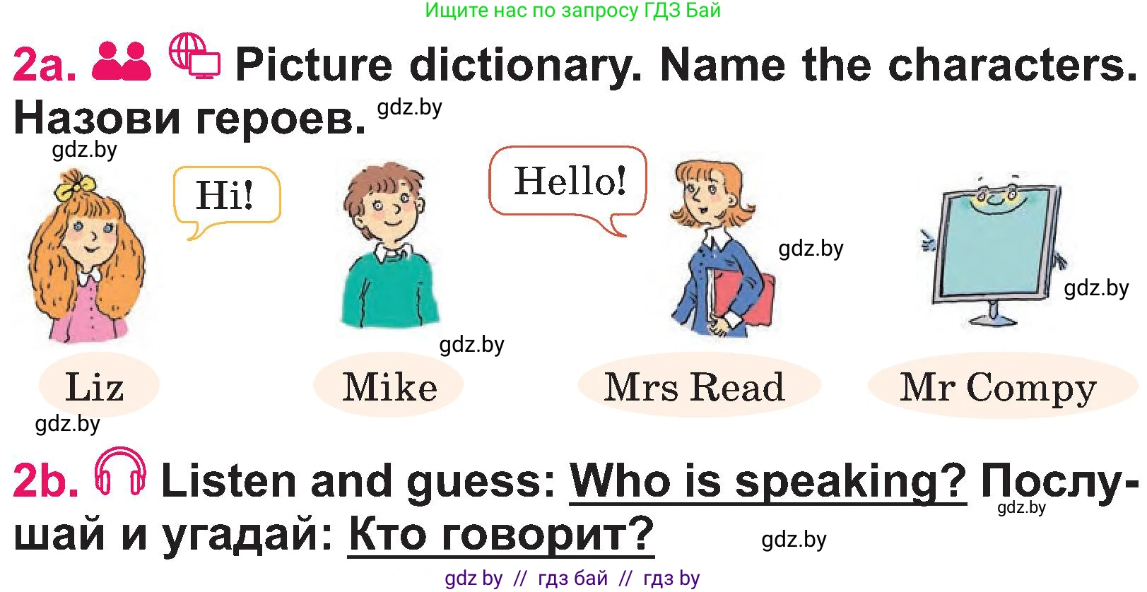 Английский язык (english), 3 класс Учебник, авторы: Лапицкая Людмила Михайловна (Lapitskaya Ludmila), Калишевич Алла Ивановна, Севрюкова Татьяна Юрьевна, Седунова Наталья Михайловна (Sedunova Natalia), издательство Вышэйшая школа, Минск, 2023, Часть 1, страница 5, номер 2, Условие