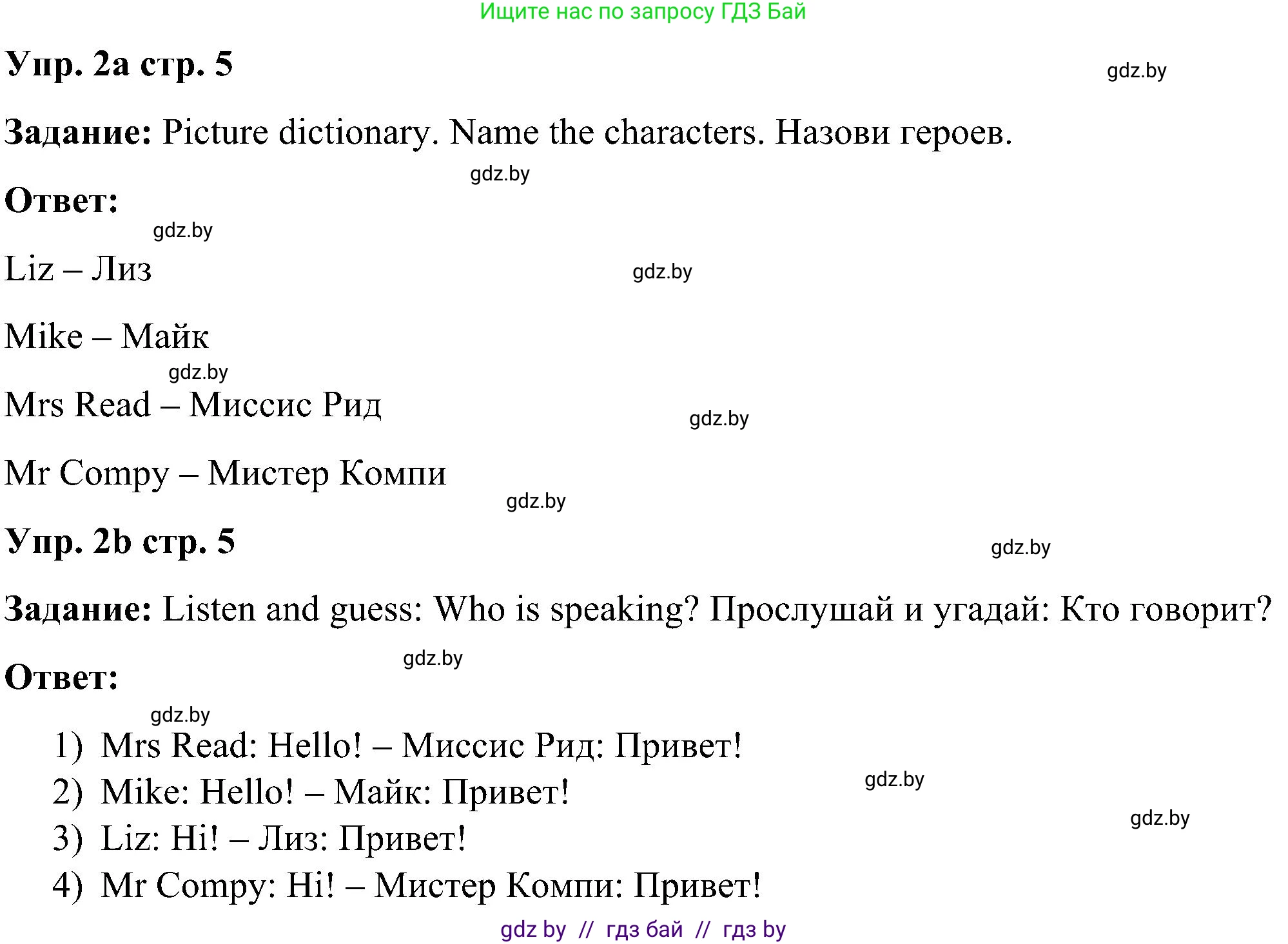 Английский язык (english), 3 класс Учебник, авторы: Лапицкая Людмила Михайловна (Lapitskaya Ludmila), Калишевич Алла Ивановна, Севрюкова Татьяна Юрьевна, Седунова Наталья Михайловна (Sedunova Natalia), издательство Вышэйшая школа, Минск, 2023, Часть 1, страница 5, номер 2, Решение