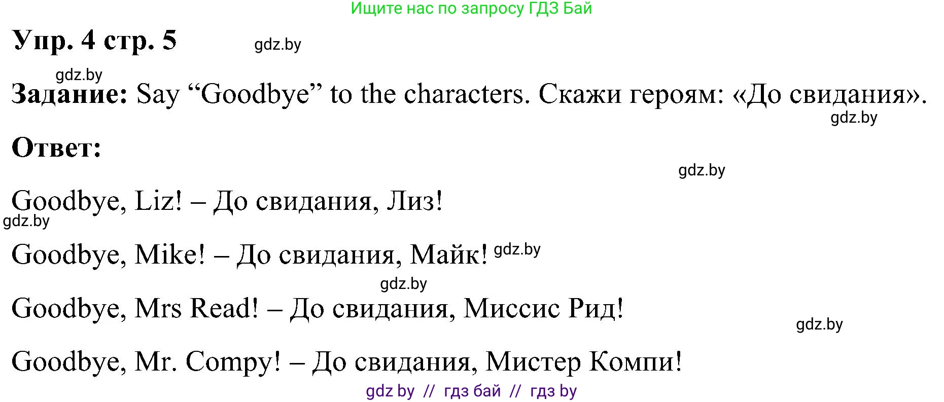 Английский язык (english), 3 класс Учебник, авторы: Лапицкая Людмила Михайловна (Lapitskaya Ludmila), Калишевич Алла Ивановна, Севрюкова Татьяна Юрьевна, Седунова Наталья Михайловна (Sedunova Natalia), издательство Вышэйшая школа, Минск, 2023, Часть 1, страница 5, номер 4, Решение